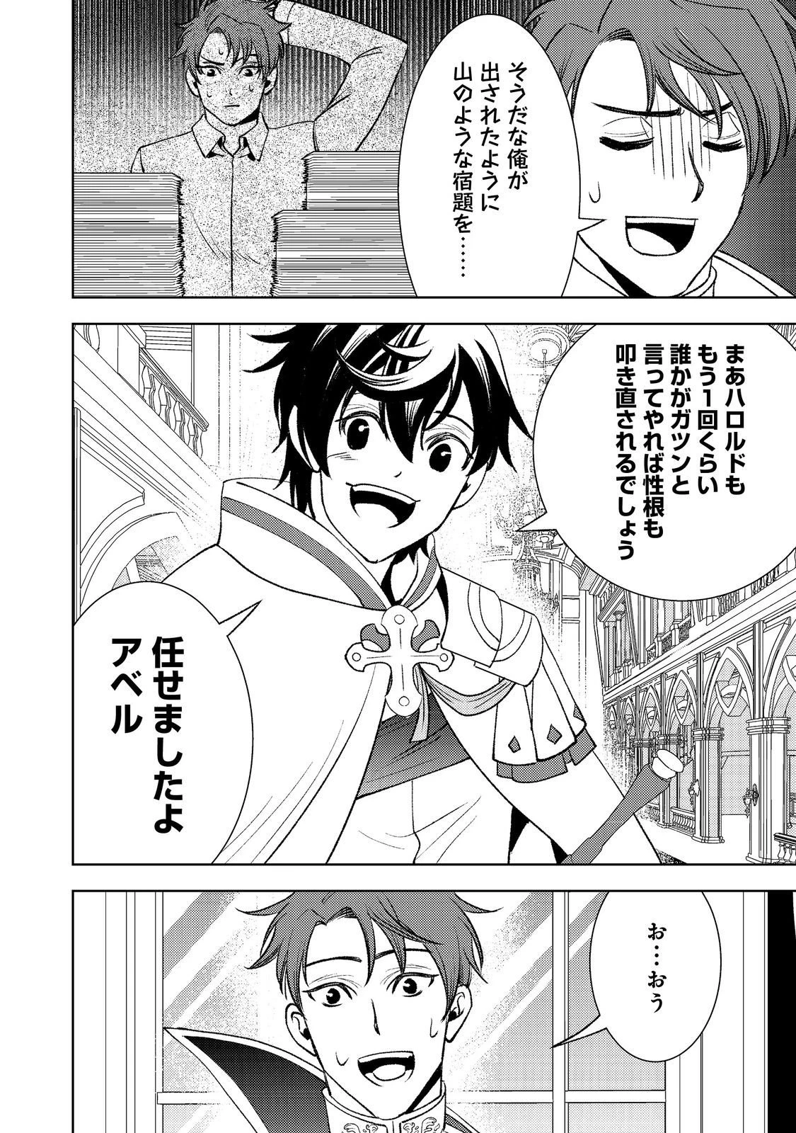 水属性の魔法使い第2部@COMIC 第6話 - 30