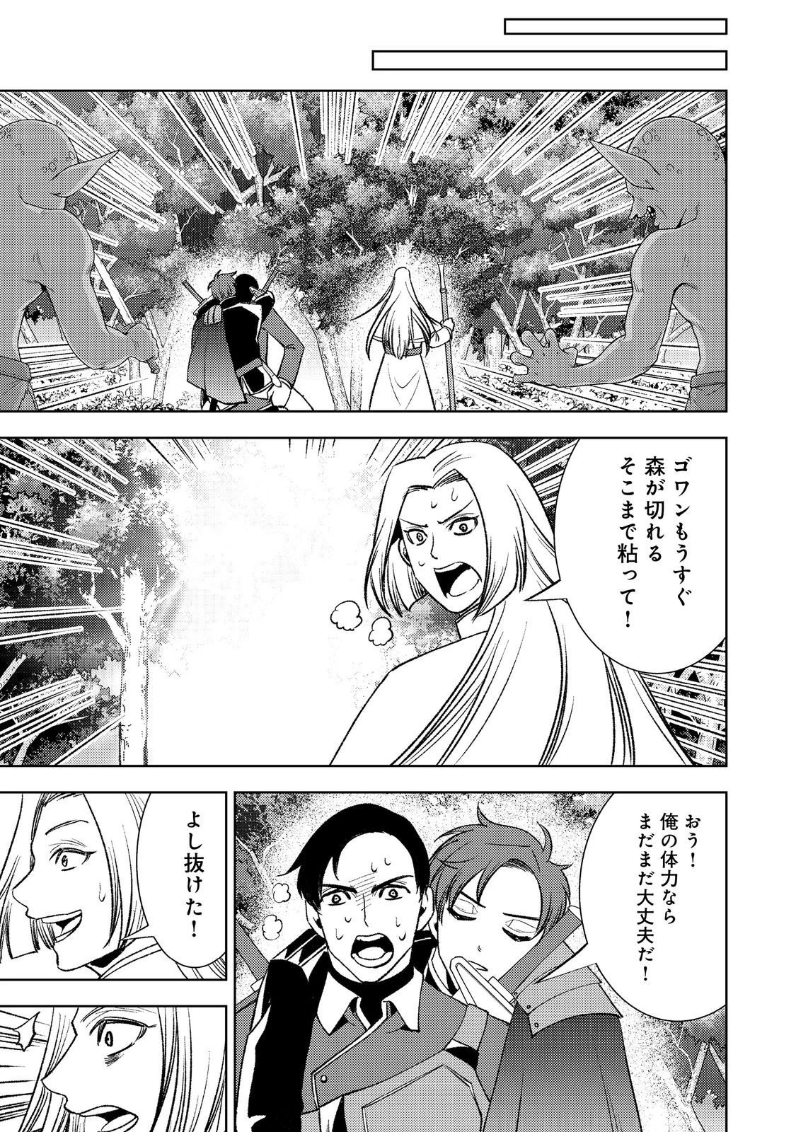 水属性の魔法使い第2部@COMIC 第6話 - 31