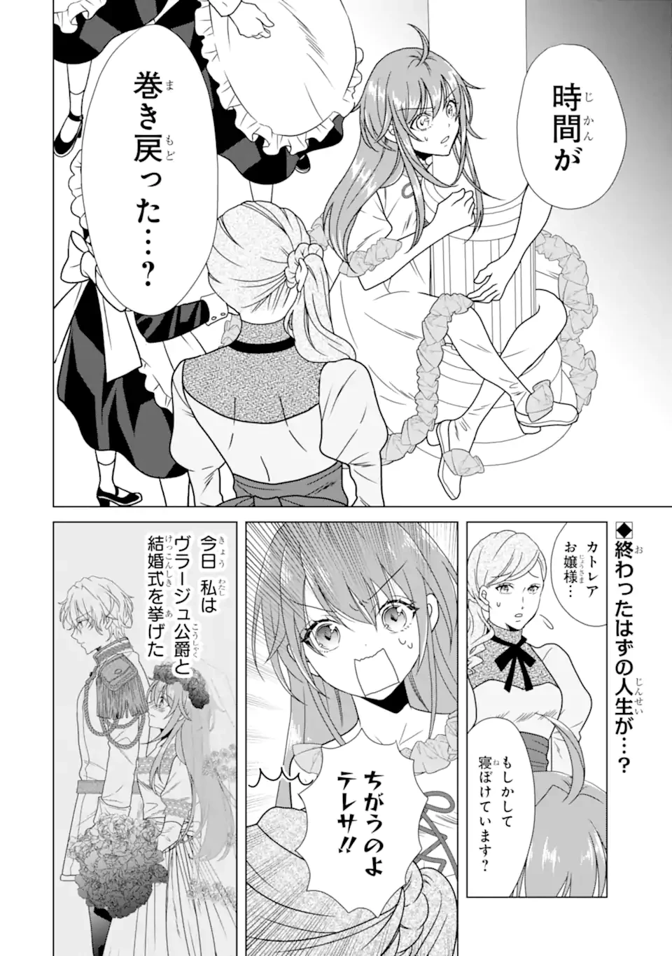 結婚初夜のデスループ～脳筋令嬢は何度死んでもめげません～ 第2.1話 - 2