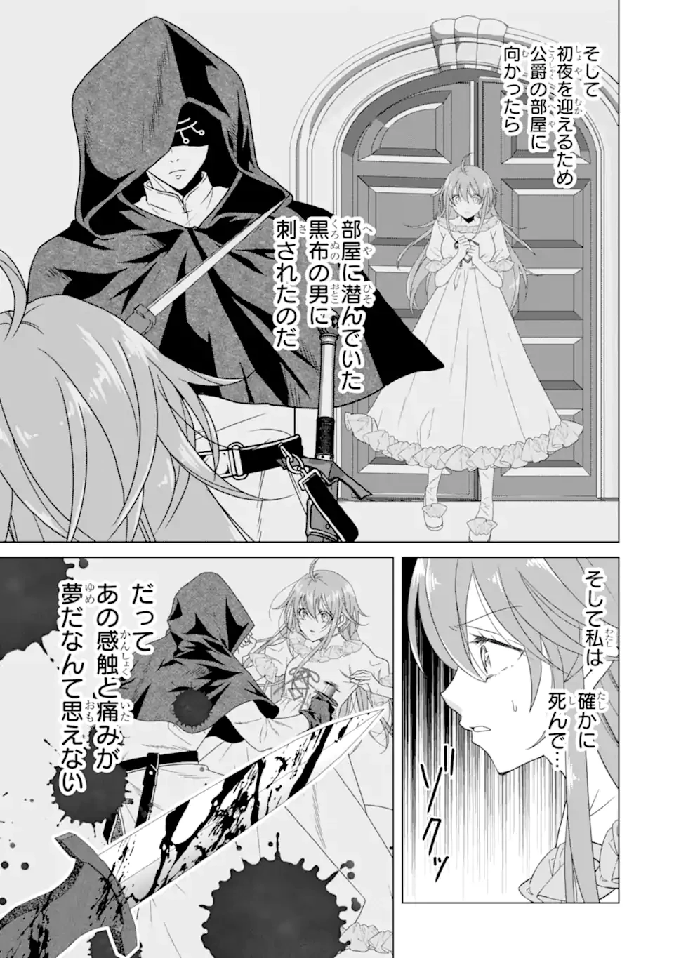 結婚初夜のデスループ～脳筋令嬢は何度死んでもめげません～ 第2.1話 - 3