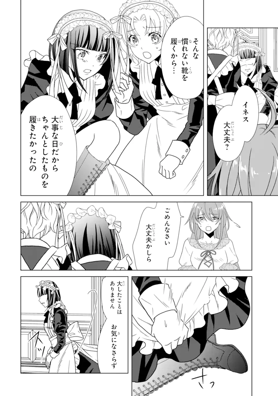 結婚初夜のデスループ～脳筋令嬢は何度死んでもめげません～ 第2.1話 - 4