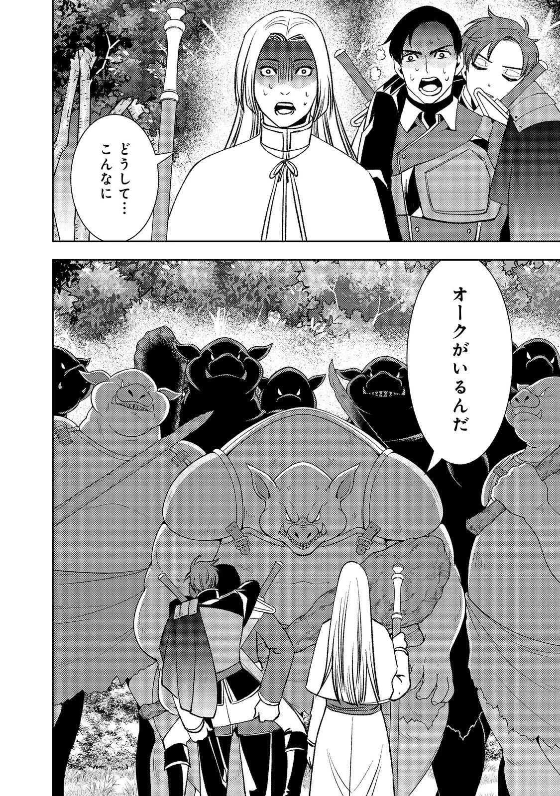 水属性の魔法使い第2部@COMIC 第6話 - 32