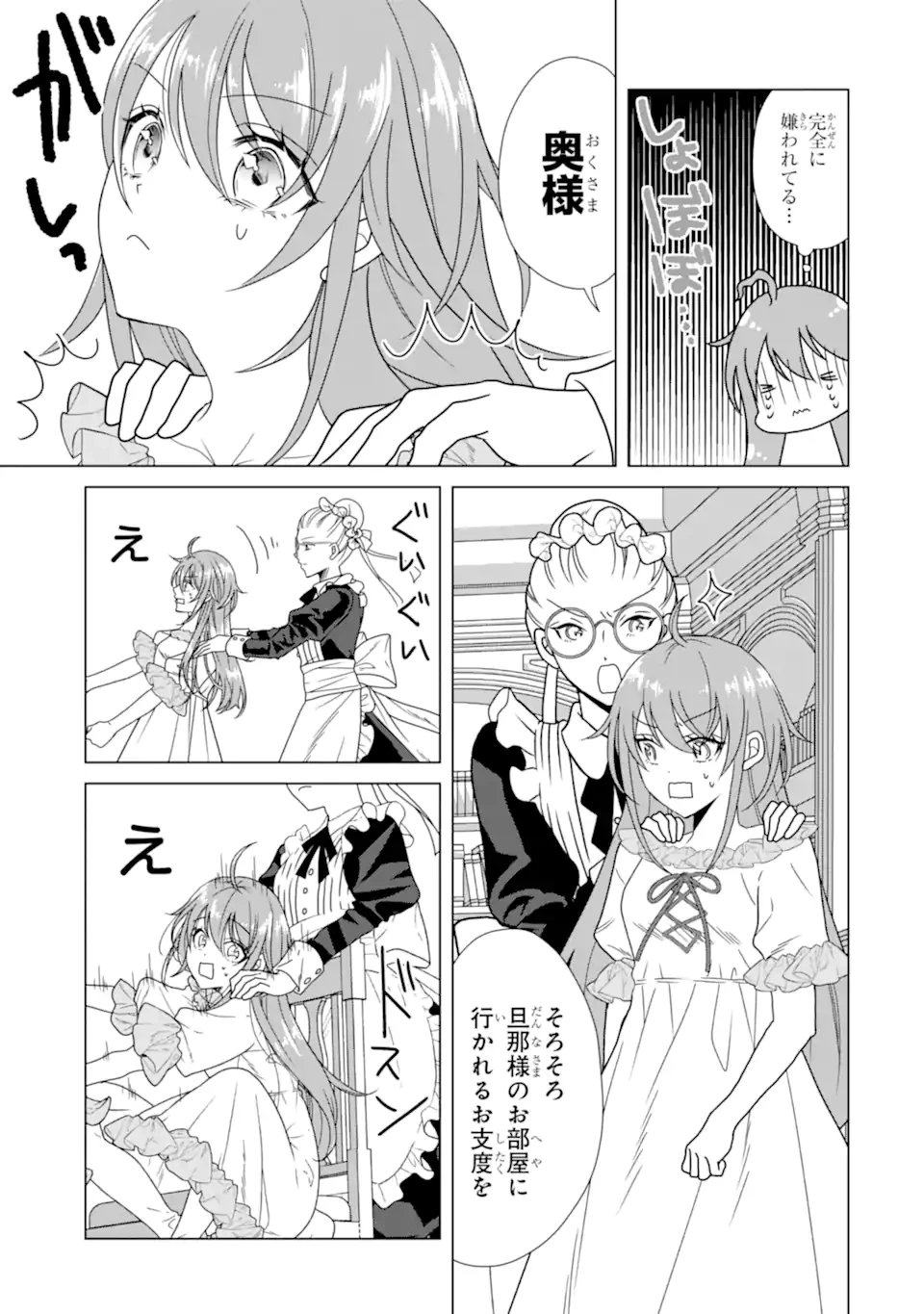 結婚初夜のデスループ～脳筋令嬢は何度死んでもめげません～ 第2.1話 - 5