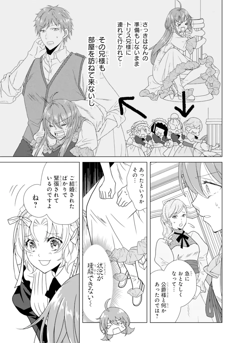 結婚初夜のデスループ～脳筋令嬢は何度死んでもめげません～ 第2.1話 - 7