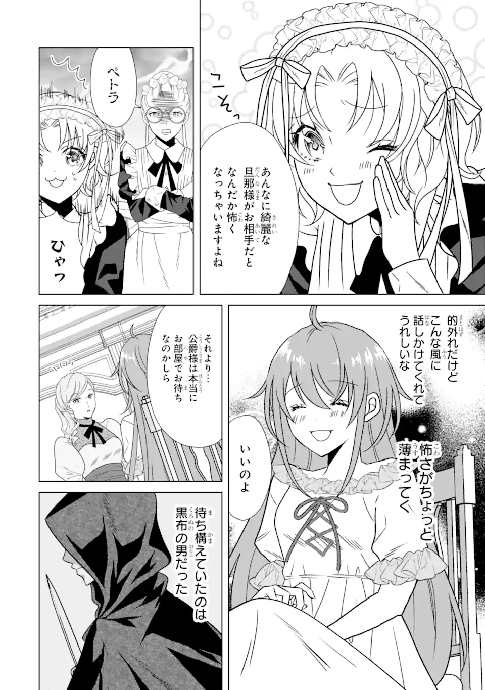 結婚初夜のデスループ～脳筋令嬢は何度死んでもめげません～ 第2.1話 - 8