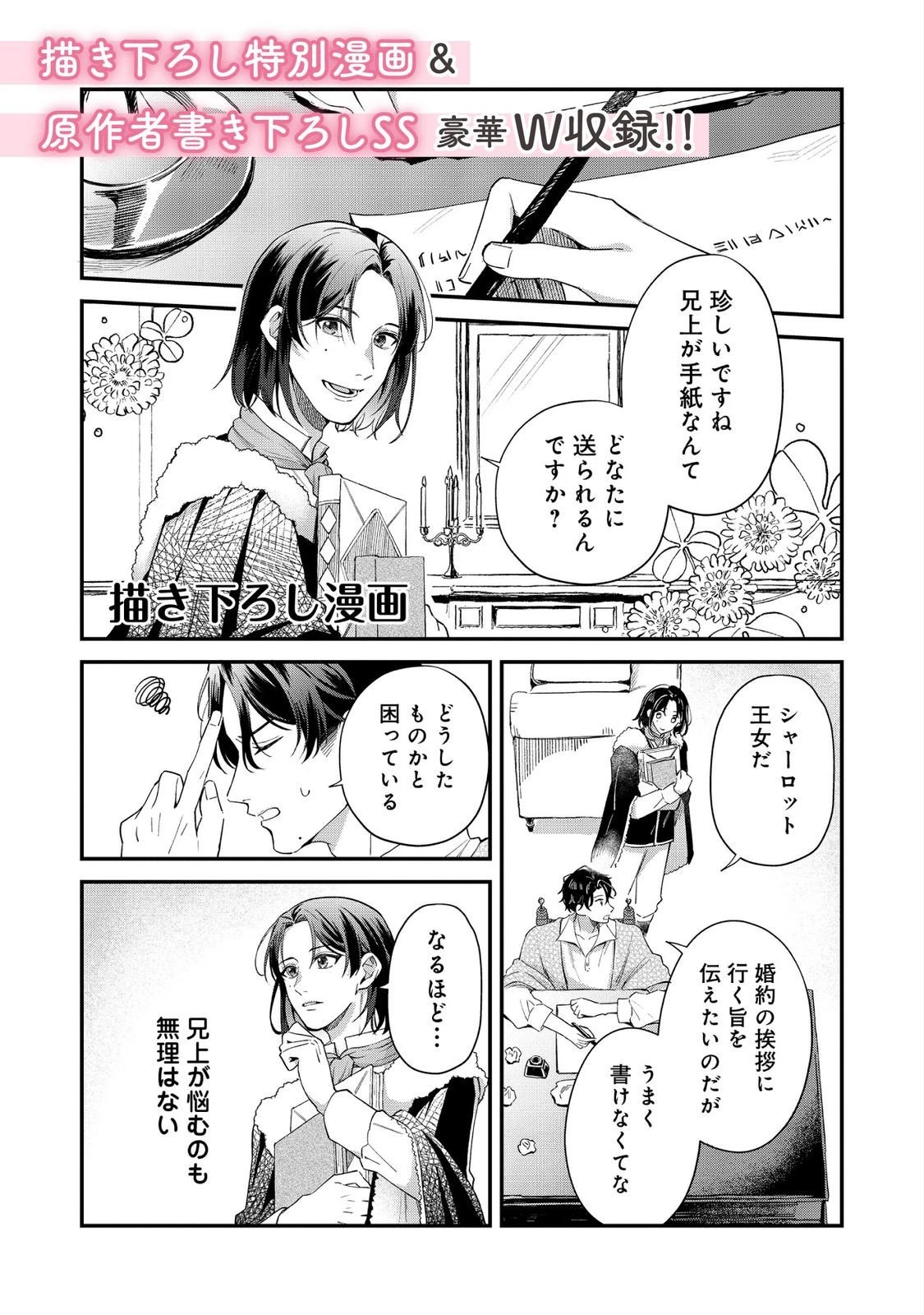 呪われ王女は魔法植物を研究したい～公爵様が婚約者!?私、呪いで幼女になっているのですが～@COMIC 第6.15話 - 3