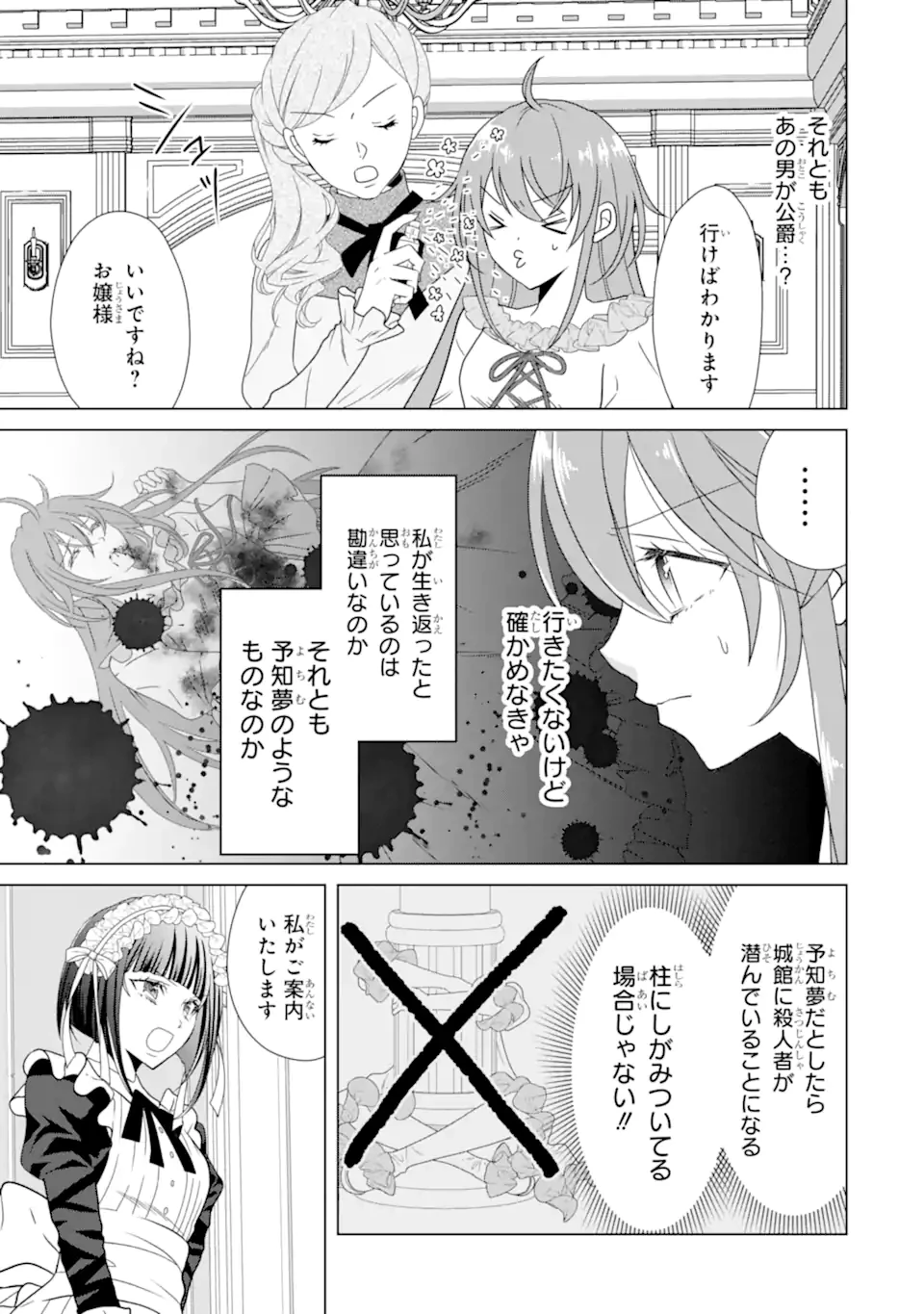 結婚初夜のデスループ～脳筋令嬢は何度死んでもめげません～ 第2.1話 - 9