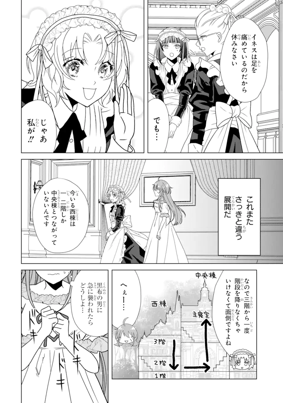 結婚初夜のデスループ～脳筋令嬢は何度死んでもめげません～ 第2.1話 - 10