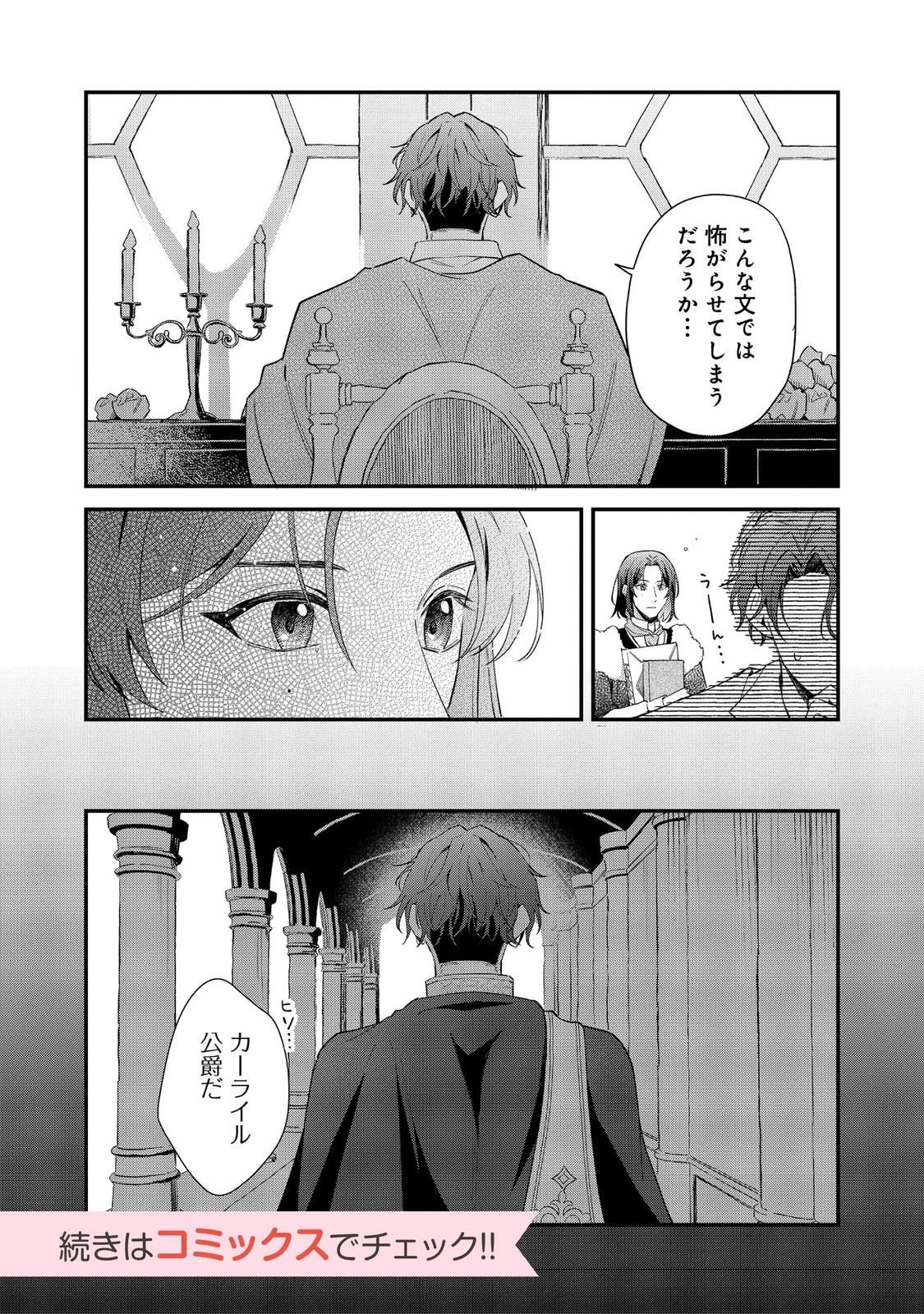 呪われ王女は魔法植物を研究したい～公爵様が婚約者!?私、呪いで幼女になっているのですが～@COMIC 第6.15話 - 5