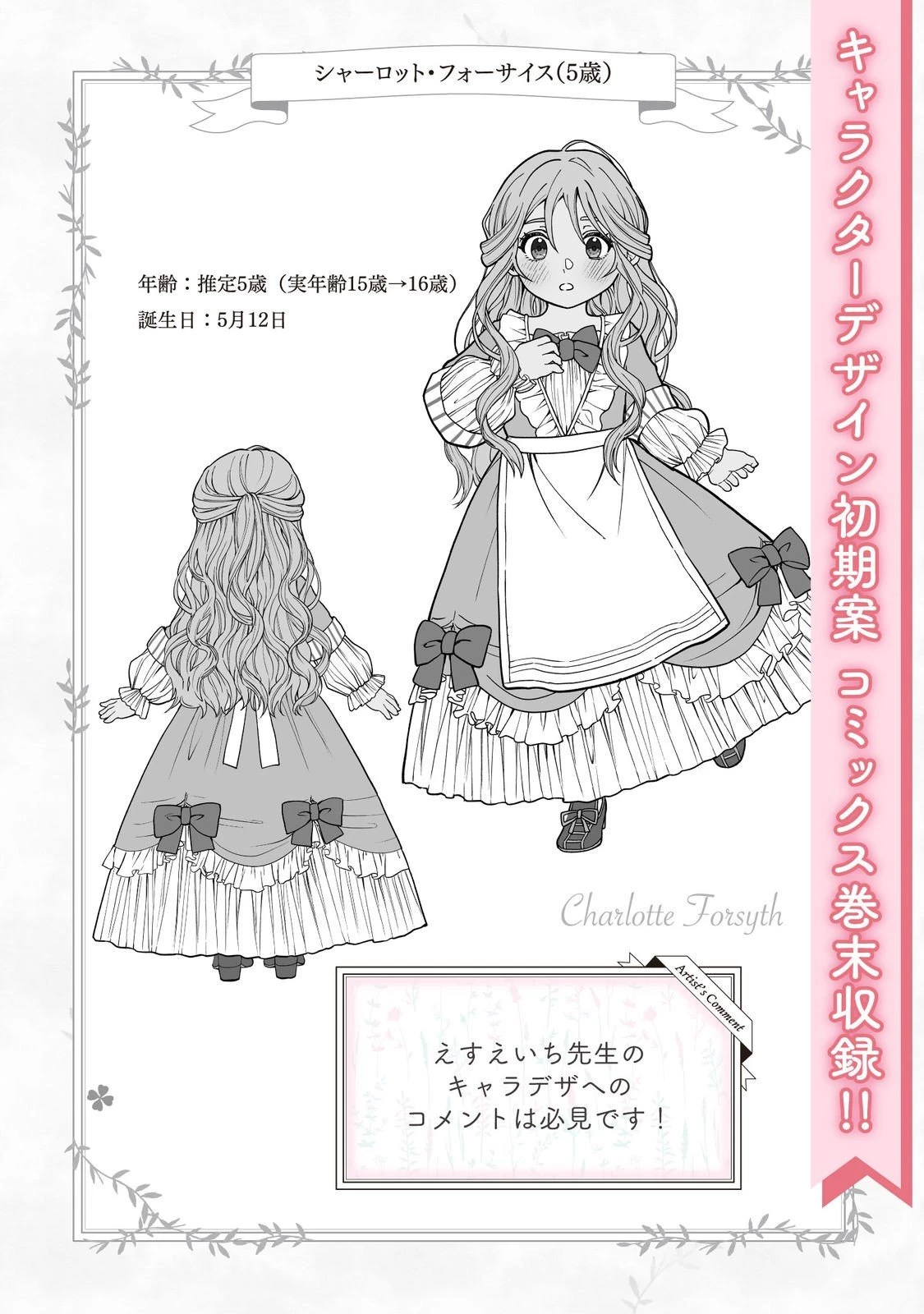 呪われ王女は魔法植物を研究したい～公爵様が婚約者!?私、呪いで幼女になっているのですが～@COMIC 第6.15話 - 6