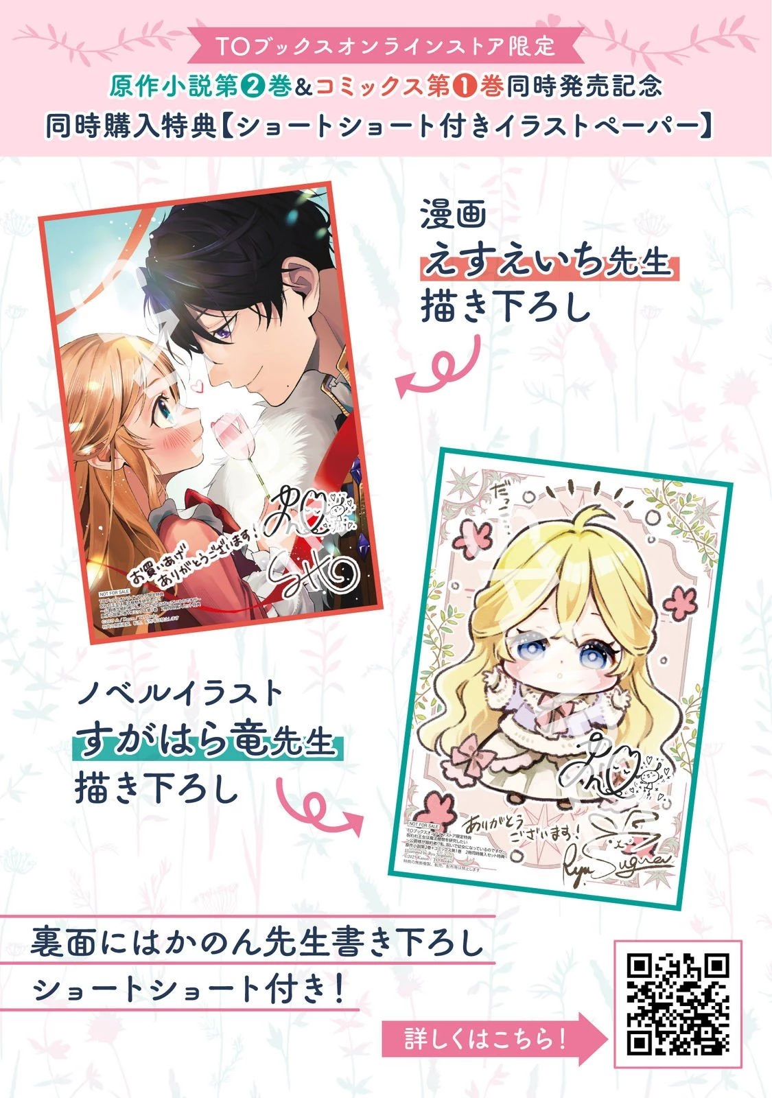 呪われ王女は魔法植物を研究したい～公爵様が婚約者!?私、呪いで幼女になっているのですが～@COMIC 第6.15話 - 7