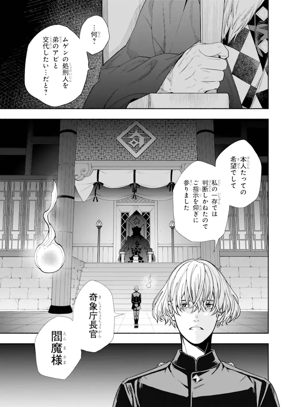 あだしの奇象官 第14.1話 - 2