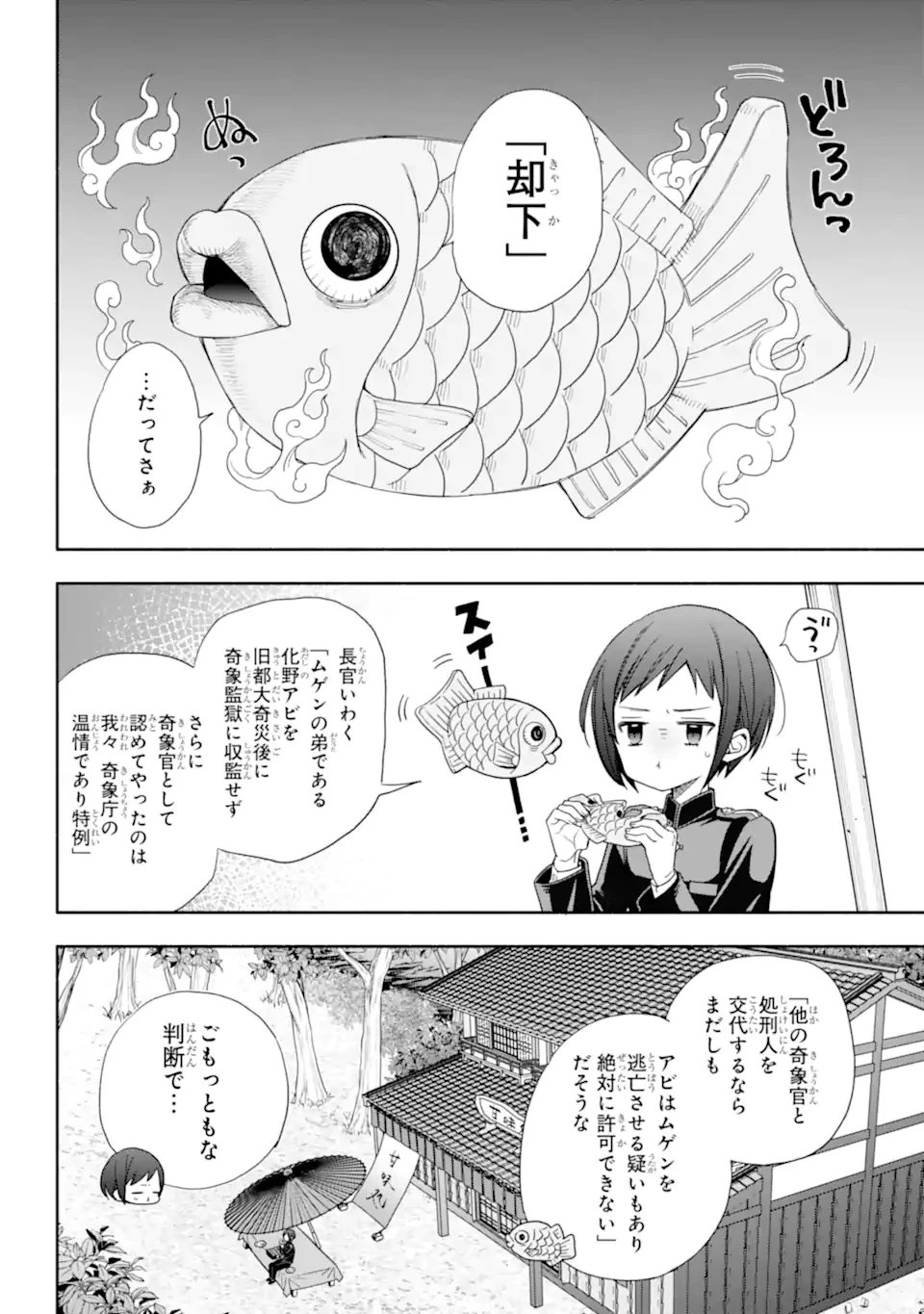 あだしの奇象官 第14.1話 - 3