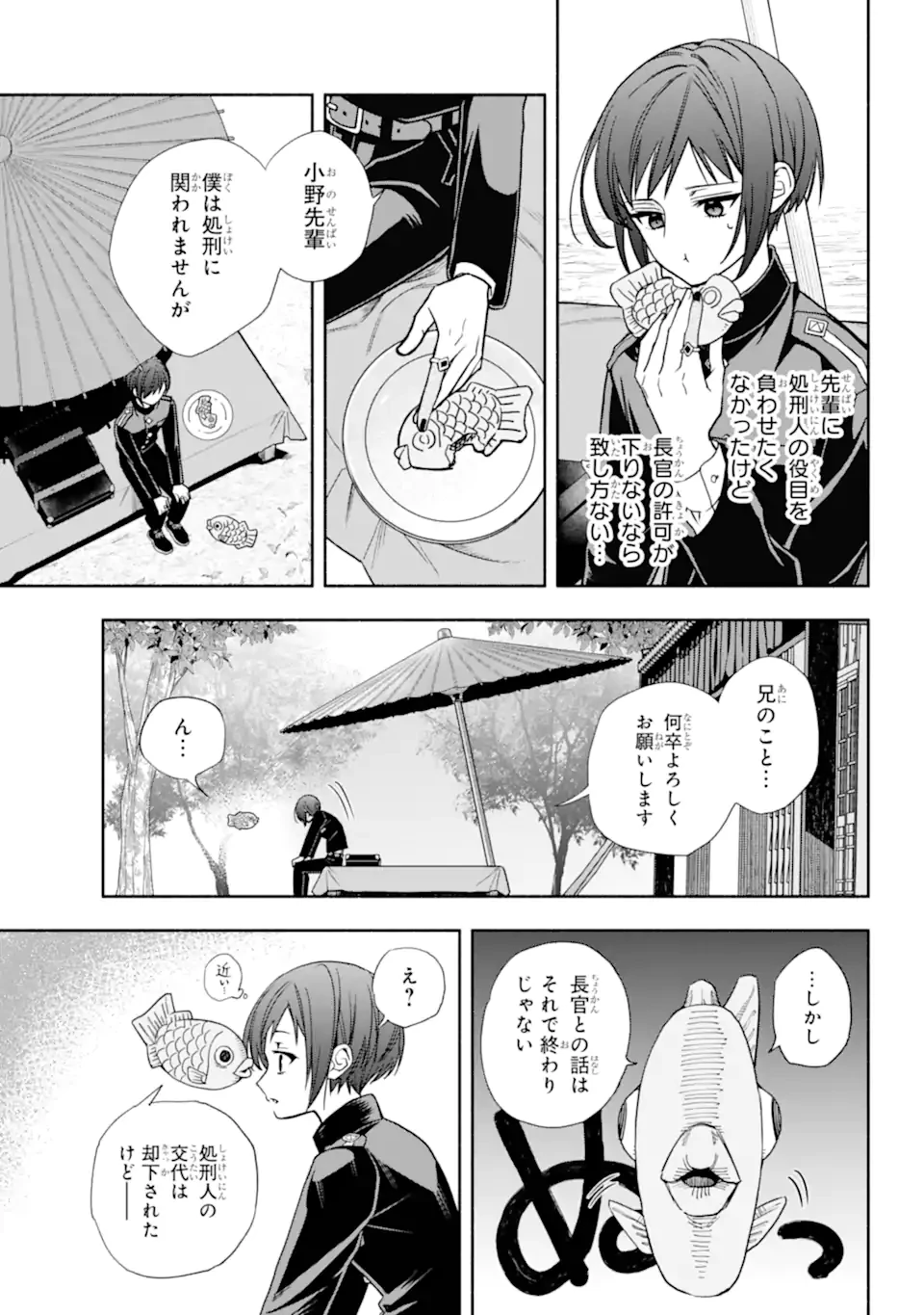 あだしの奇象官 第14.1話 - 4