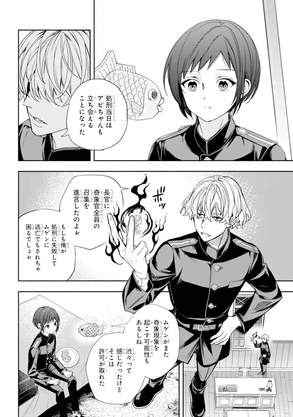 あだしの奇象官 第14.1話 - 5