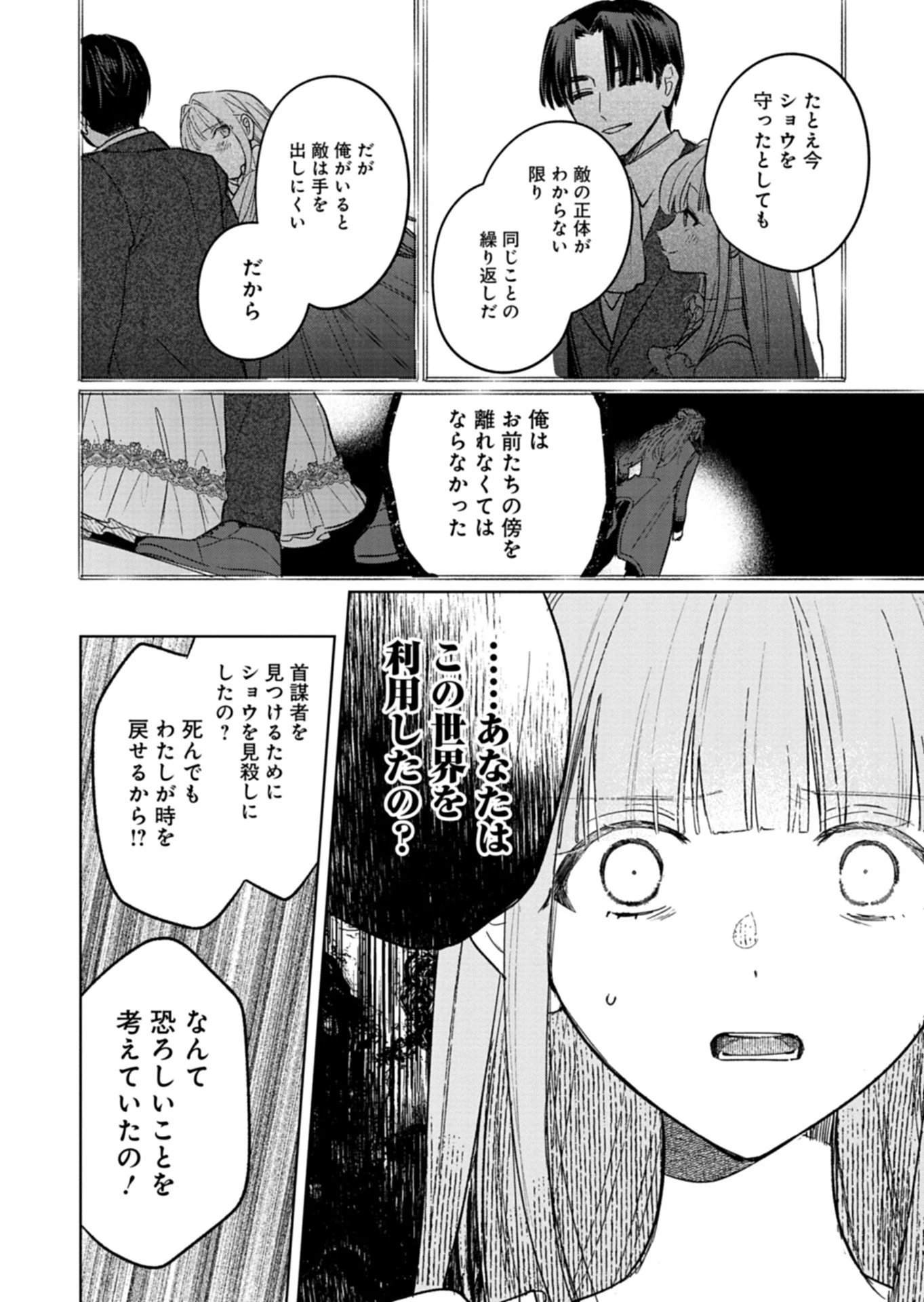 悪女矯正計画 第9.2話 - 2