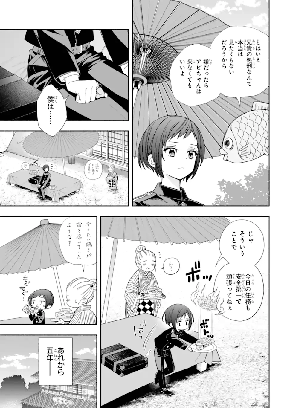 あだしの奇象官 第14.1話 - 6