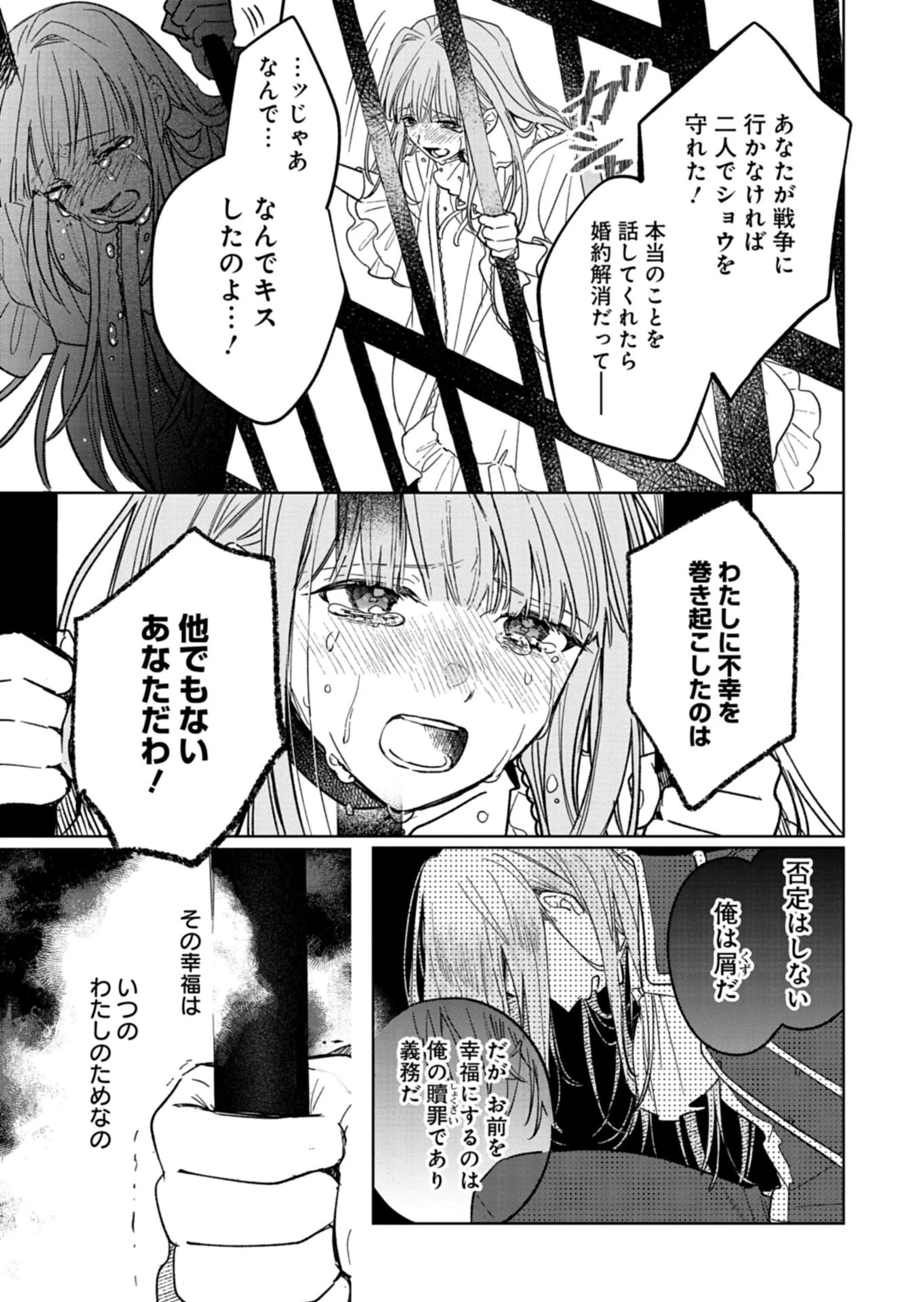 悪女矯正計画 第9.2話 - 3