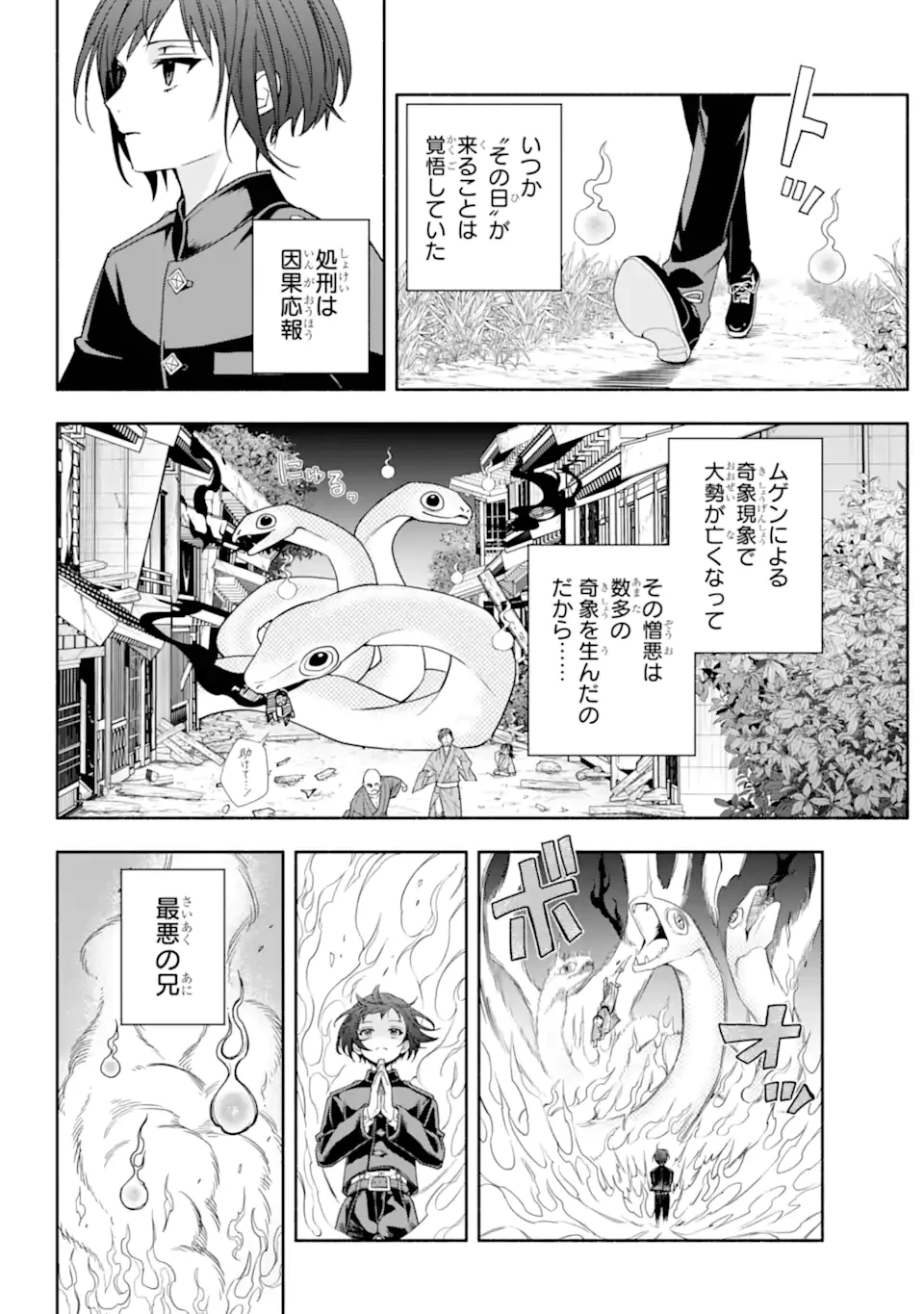 あだしの奇象官 第14.1話 - 7