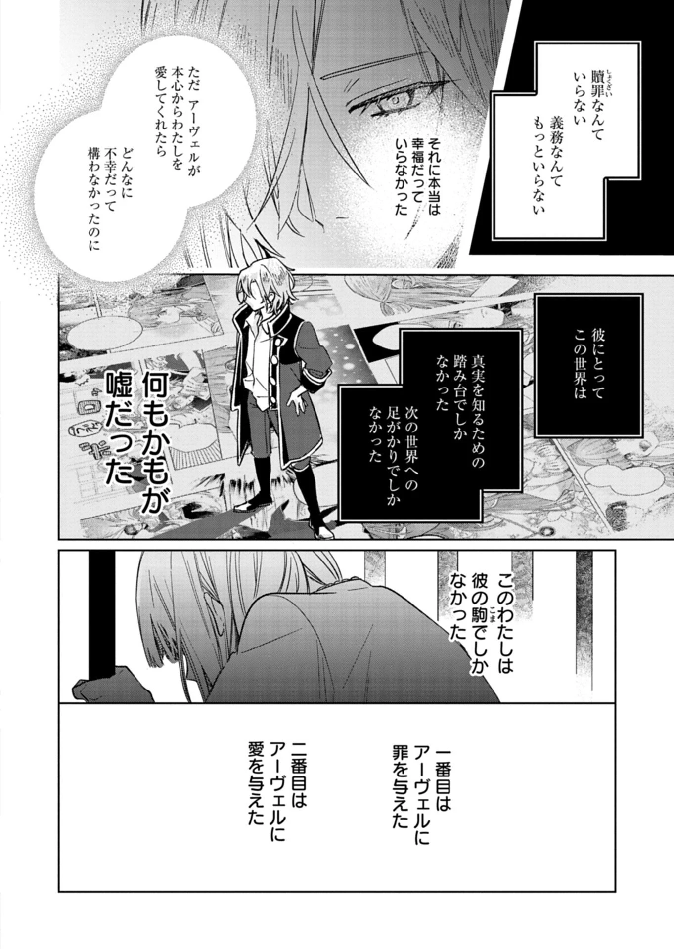 悪女矯正計画 第9.2話 - 4