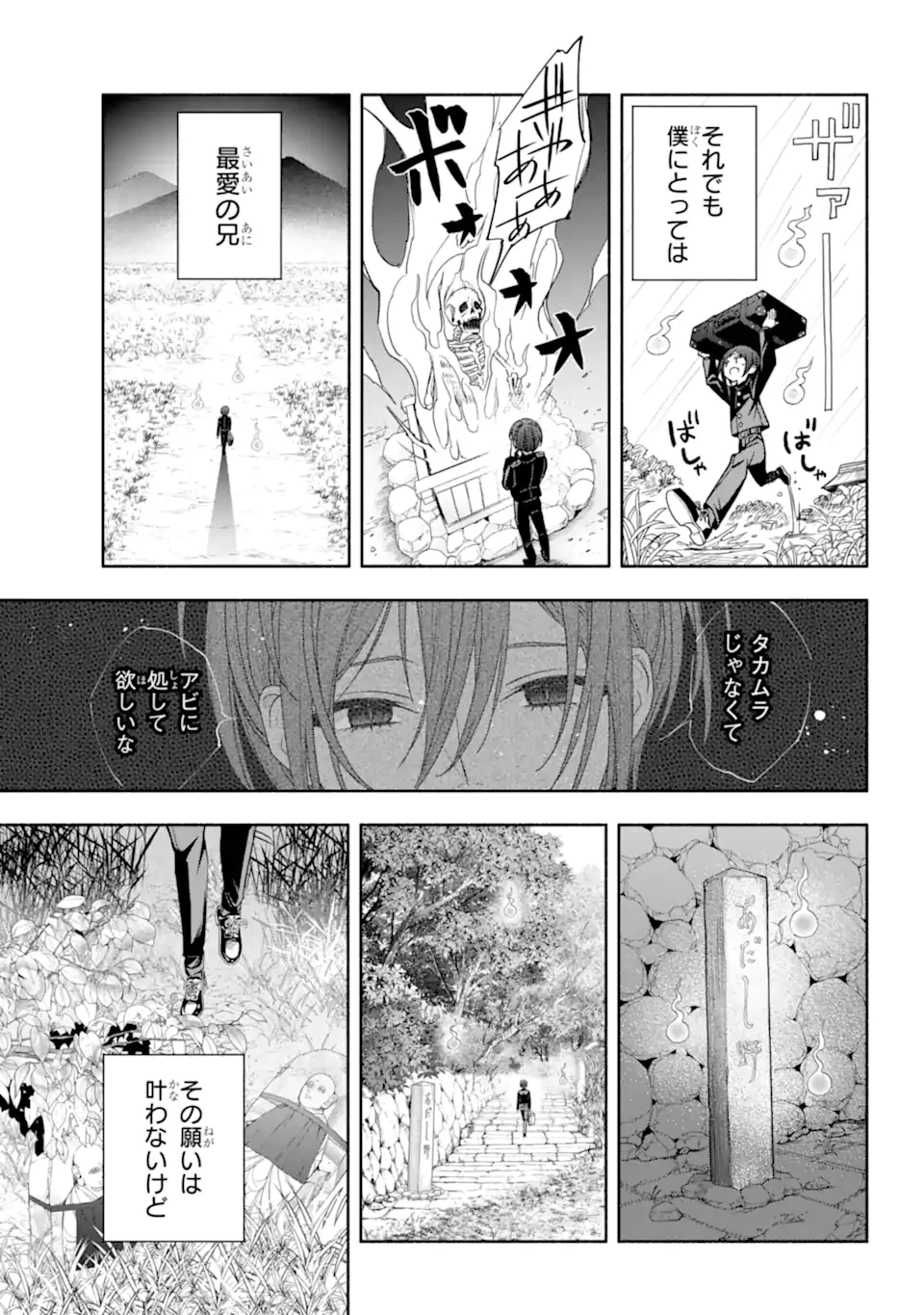 あだしの奇象官 第14.1話 - 8