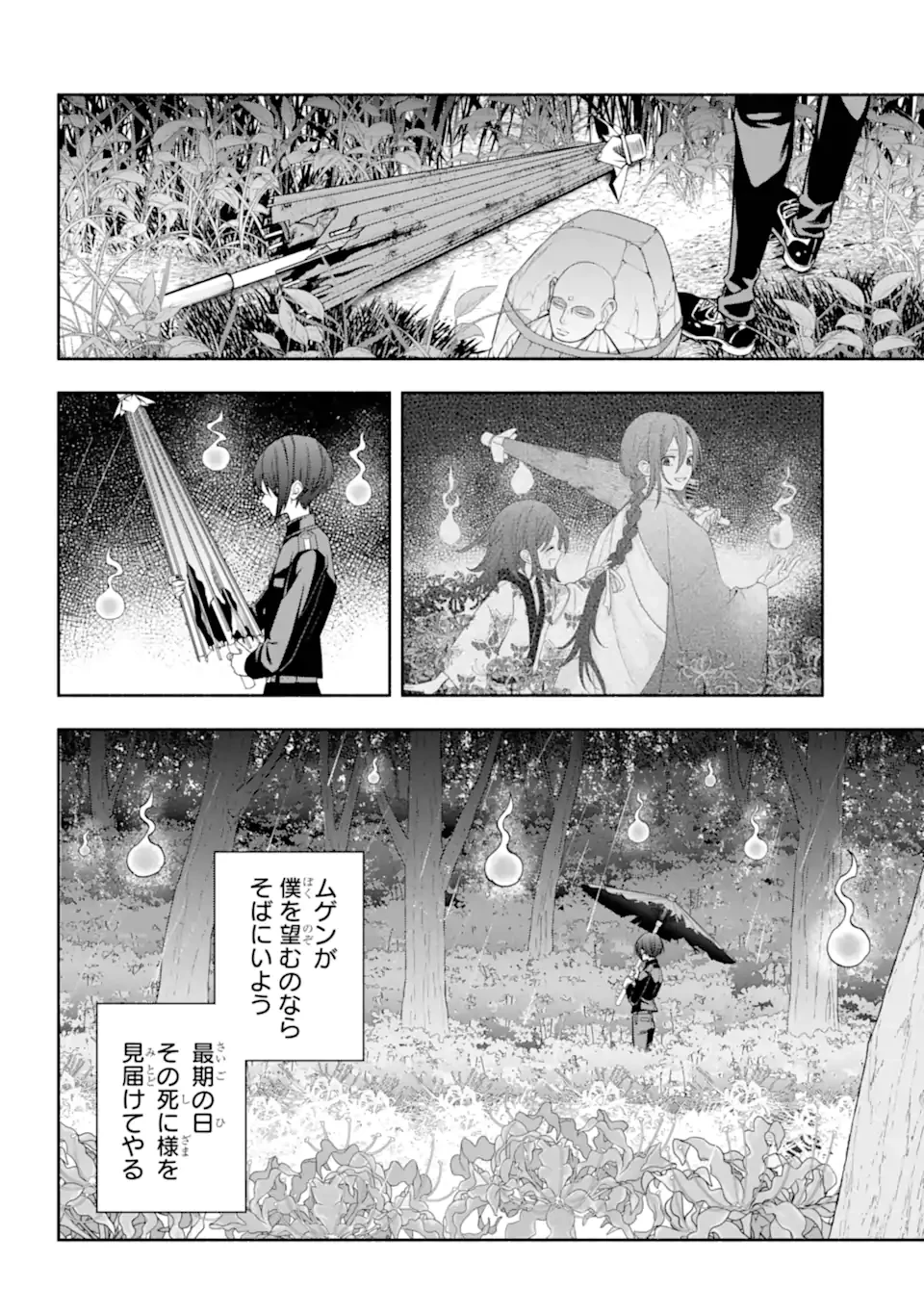 あだしの奇象官 第14.1話 - 9