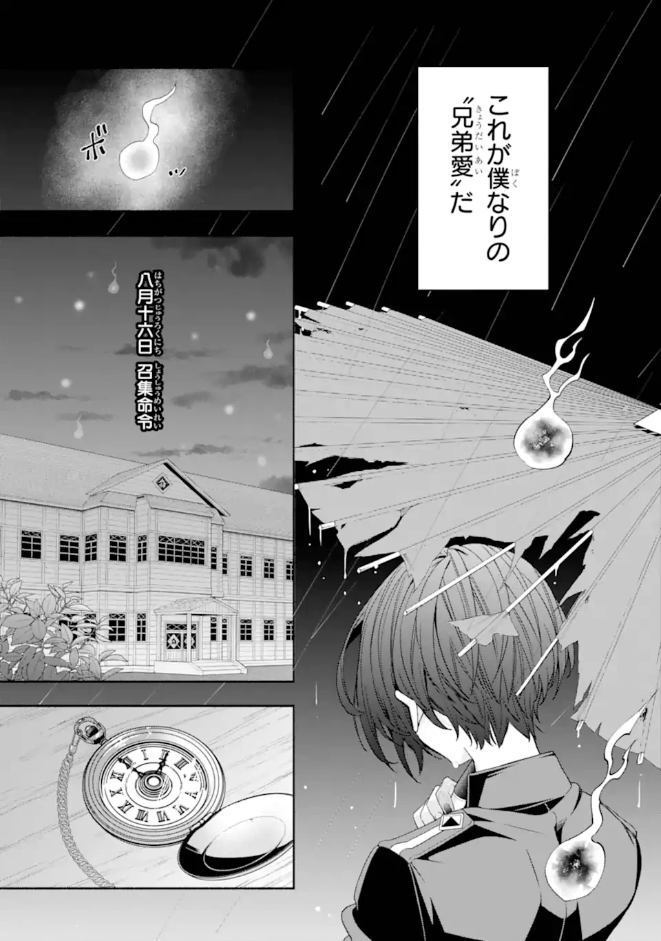 あだしの奇象官 第14.1話 - 10