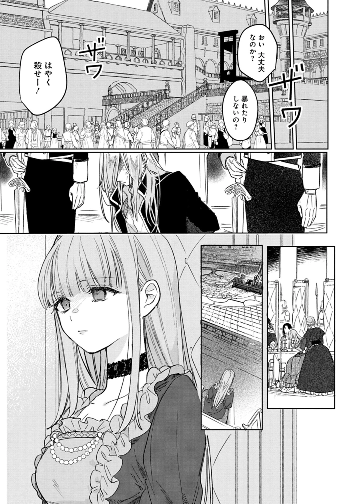 悪女矯正計画 第9.2話 - 7