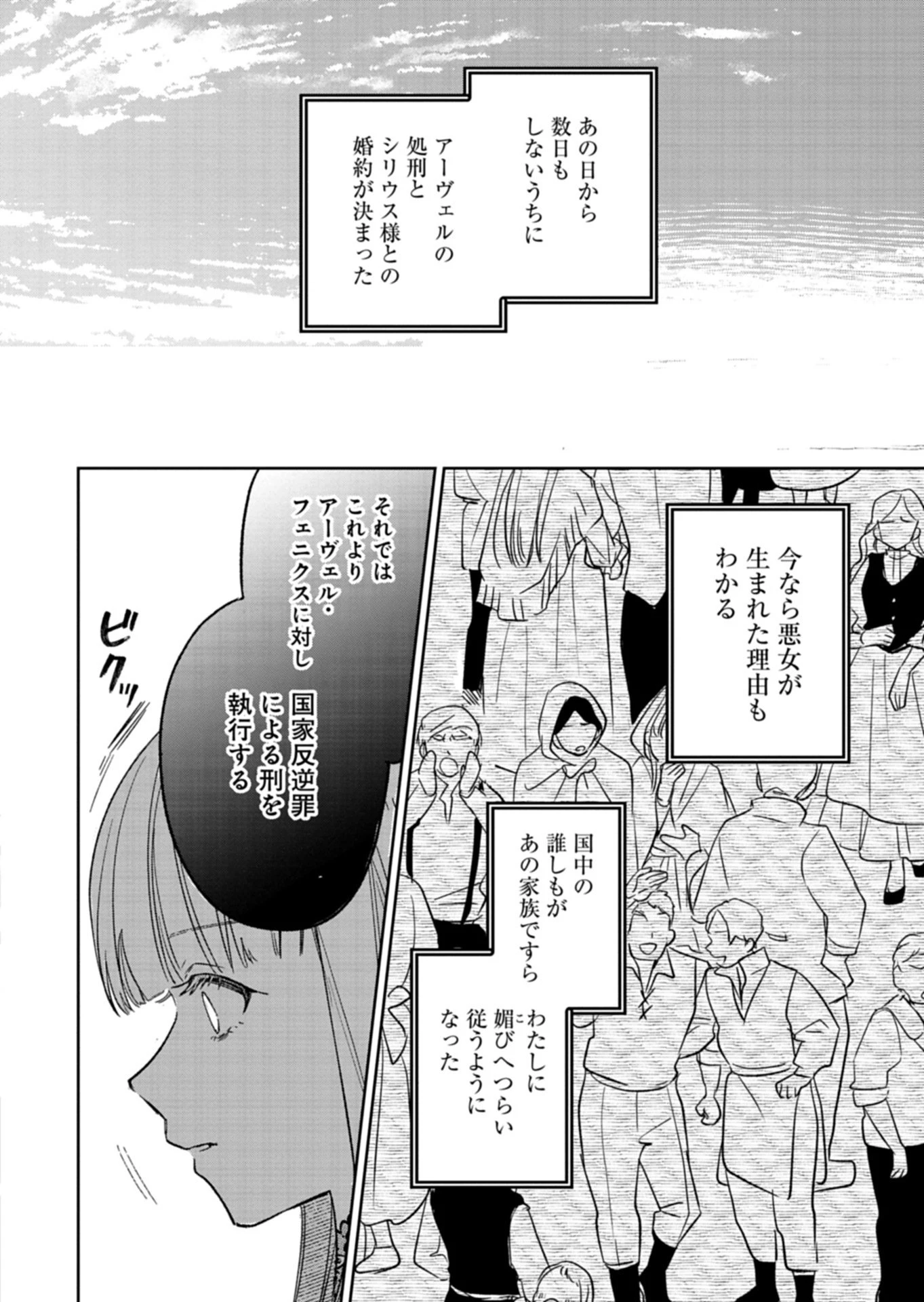 悪女矯正計画 第9.2話 - 8