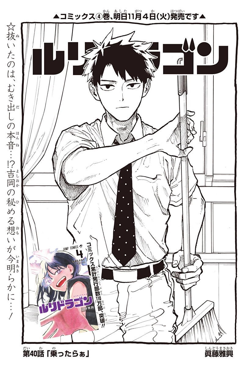 ルリドラゴン 第40話 - 1