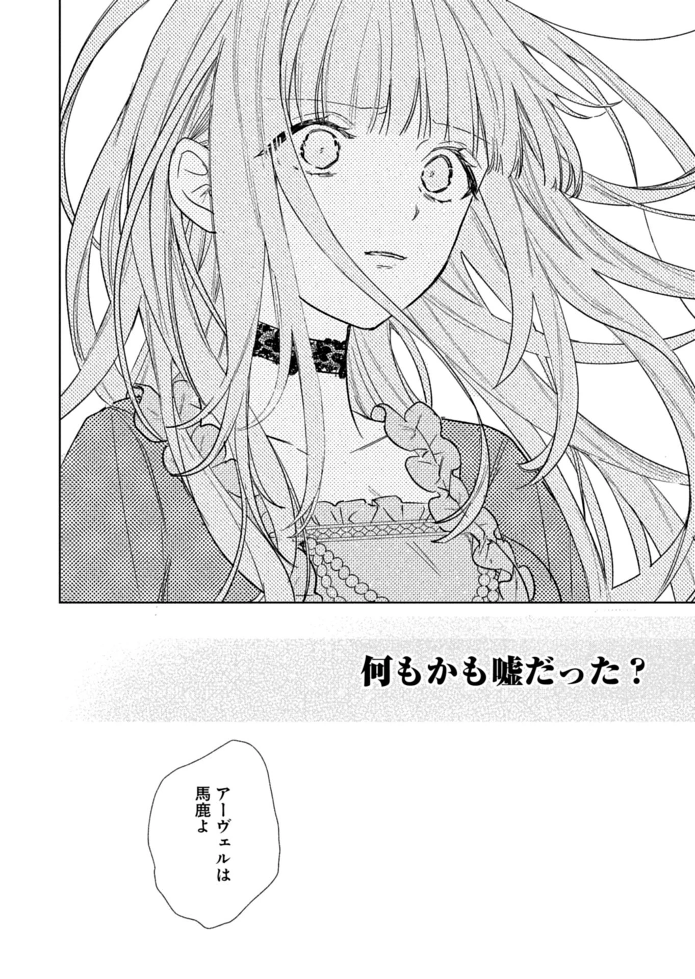 悪女矯正計画 第9.2話 - 10