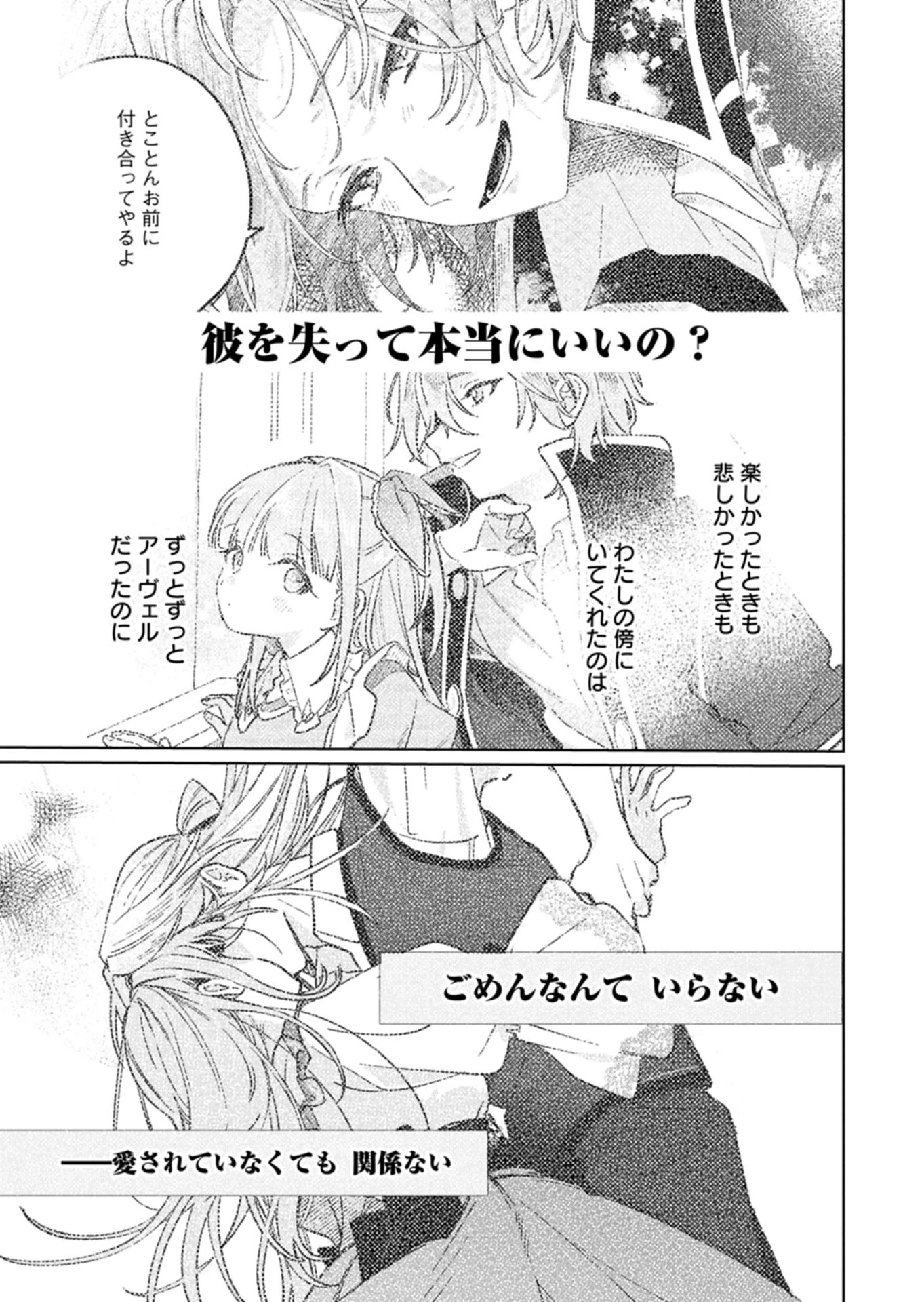 悪女矯正計画 第9.2話 - 11