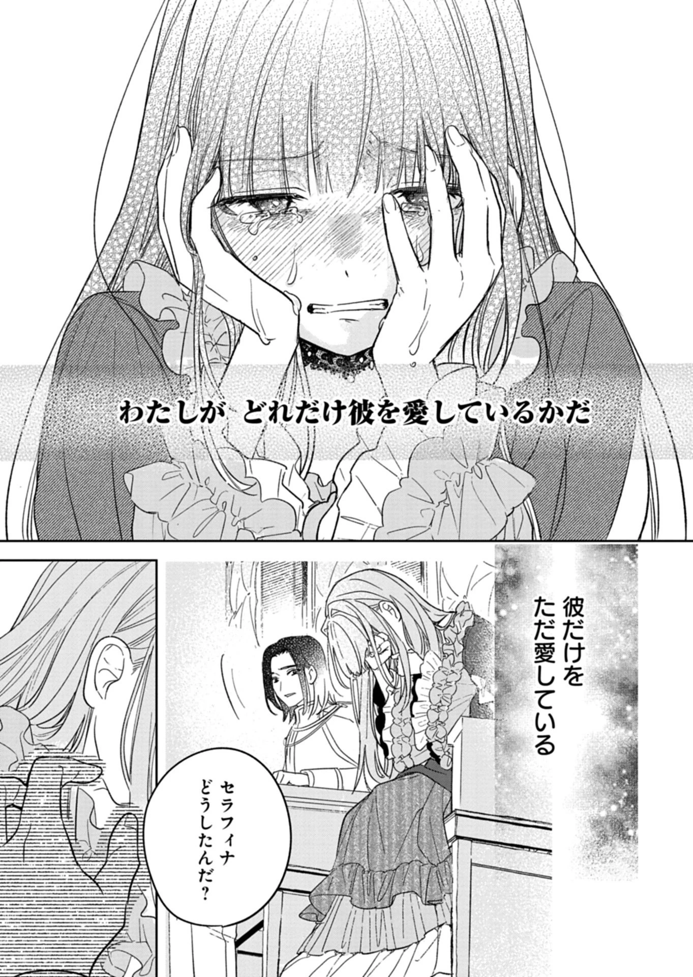 悪女矯正計画 第9.2話 - 13