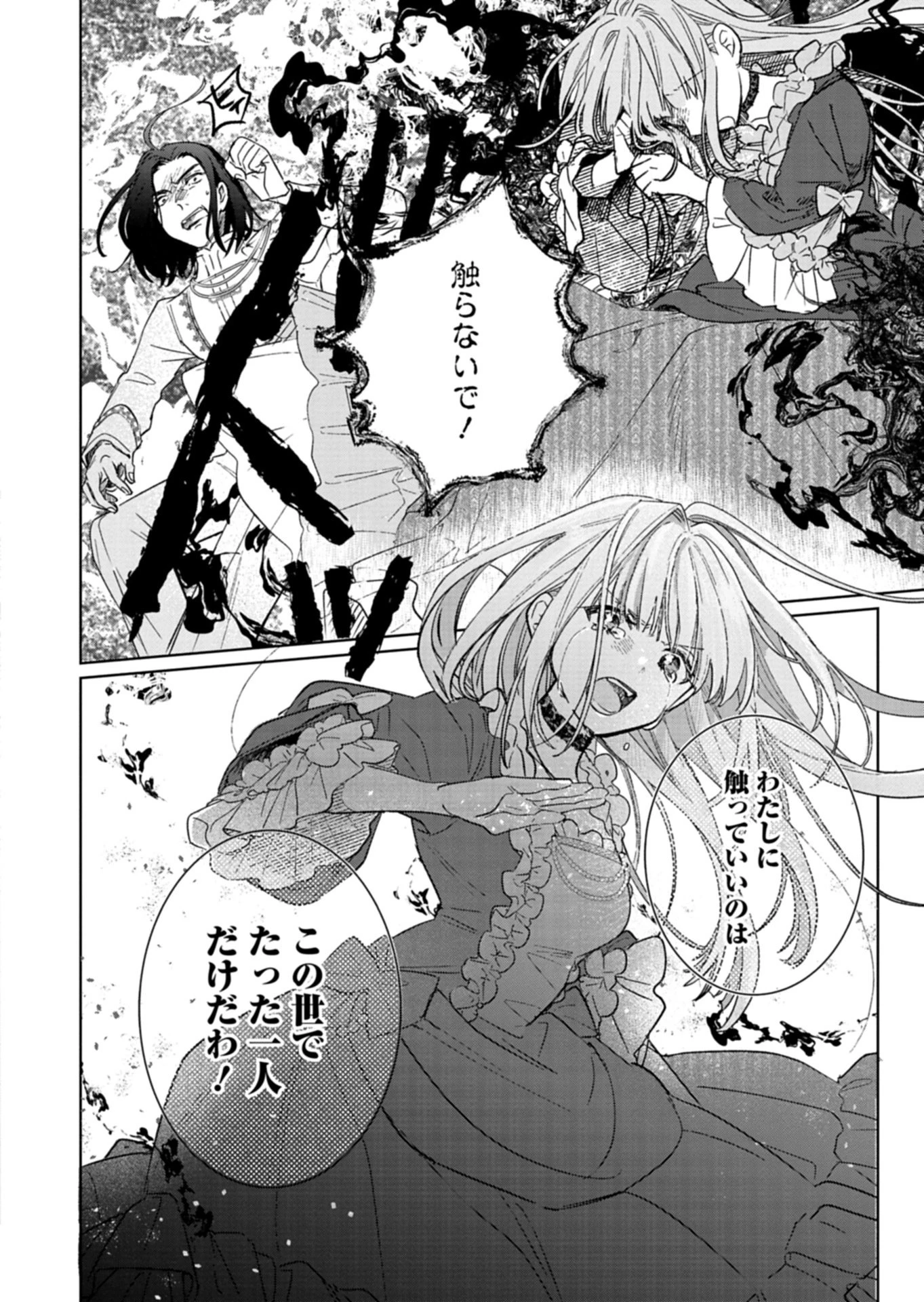 悪女矯正計画 第9.2話 - 14