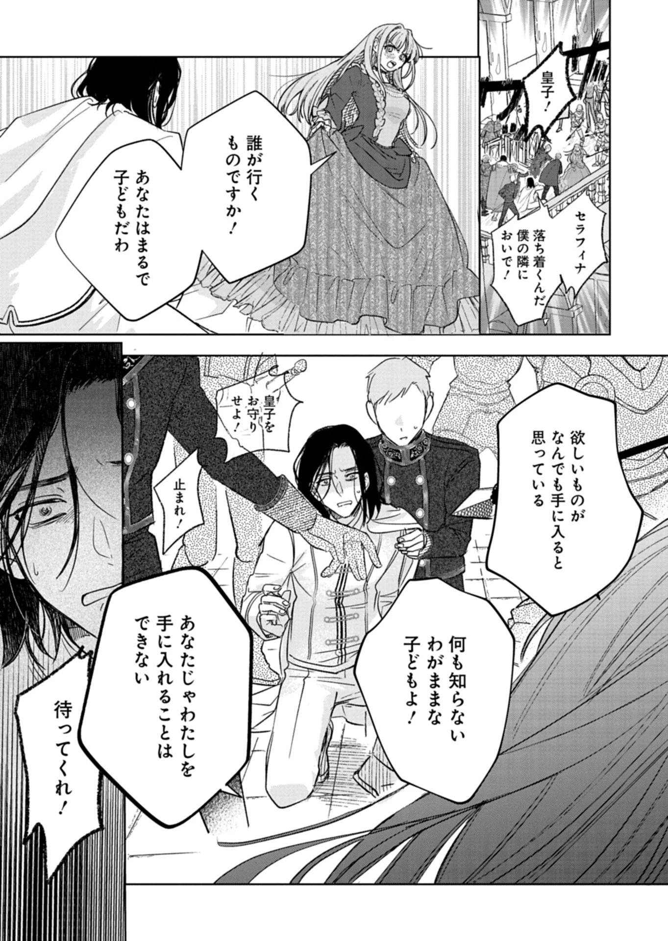 悪女矯正計画 第9.2話 - 15