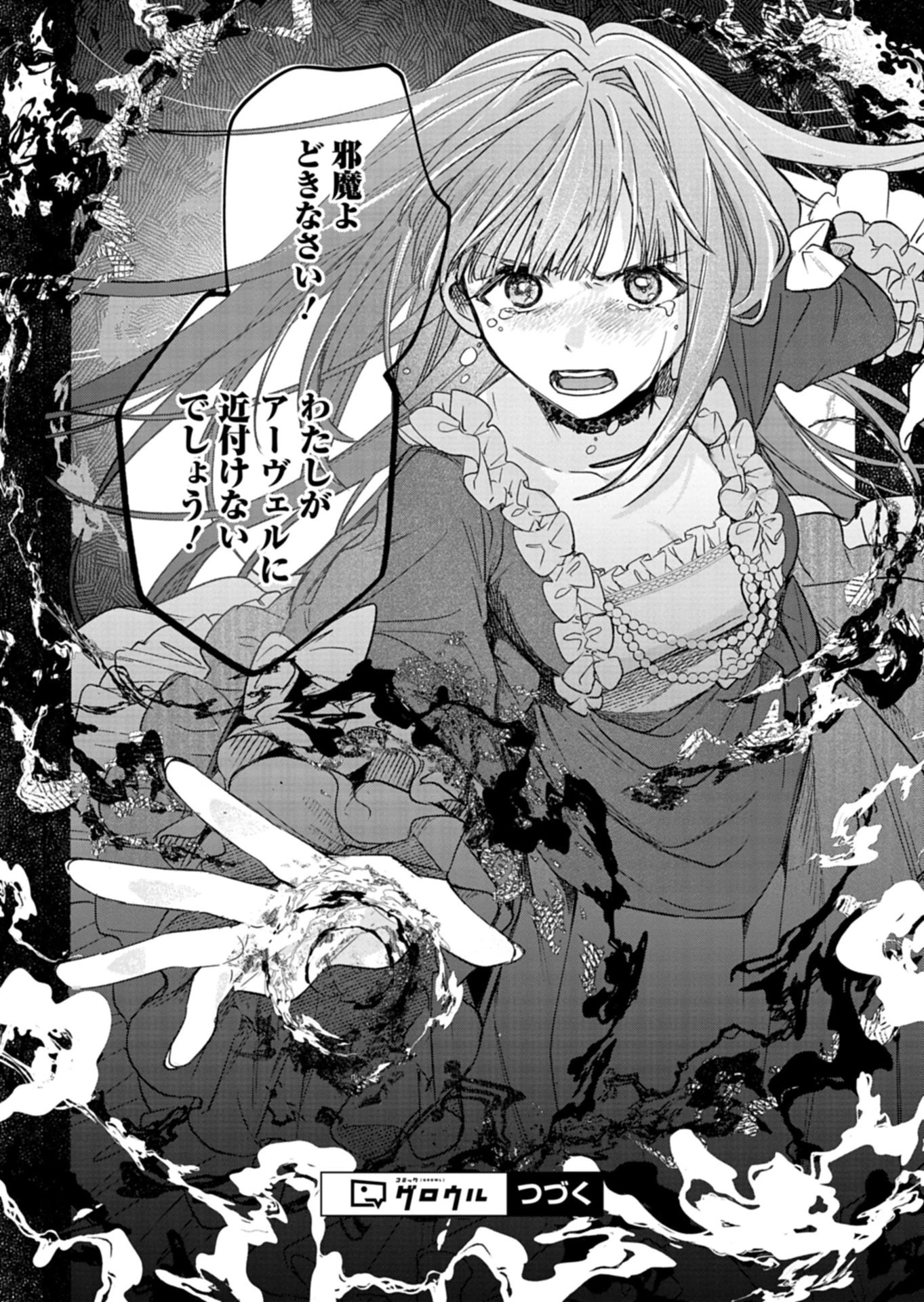 悪女矯正計画 第9.2話 - 16