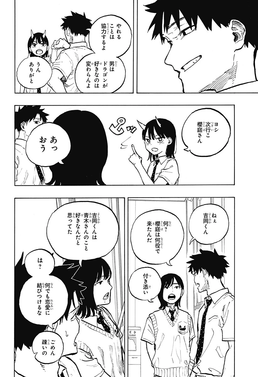 ルリドラゴン 第40話 - 12