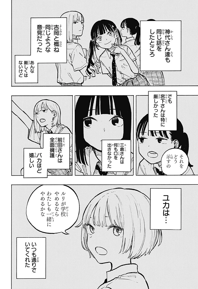 ルリドラゴン 第40話 - 14