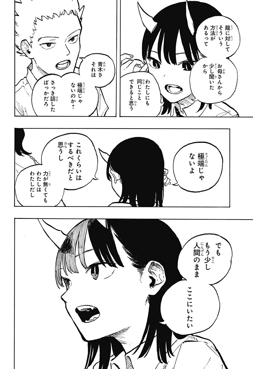 ルリドラゴン 第40話 - 18