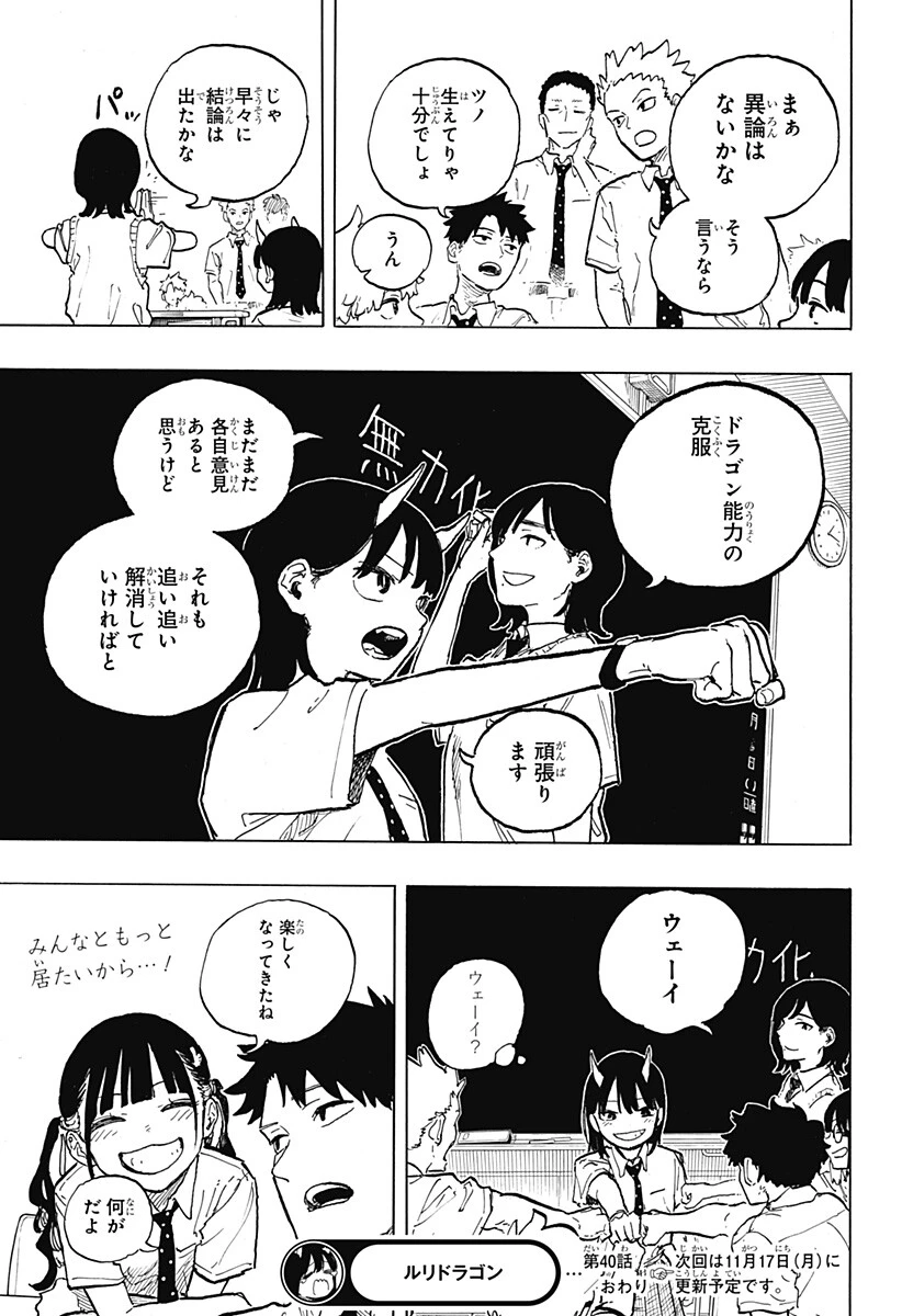 ルリドラゴン 第40話 - 19
