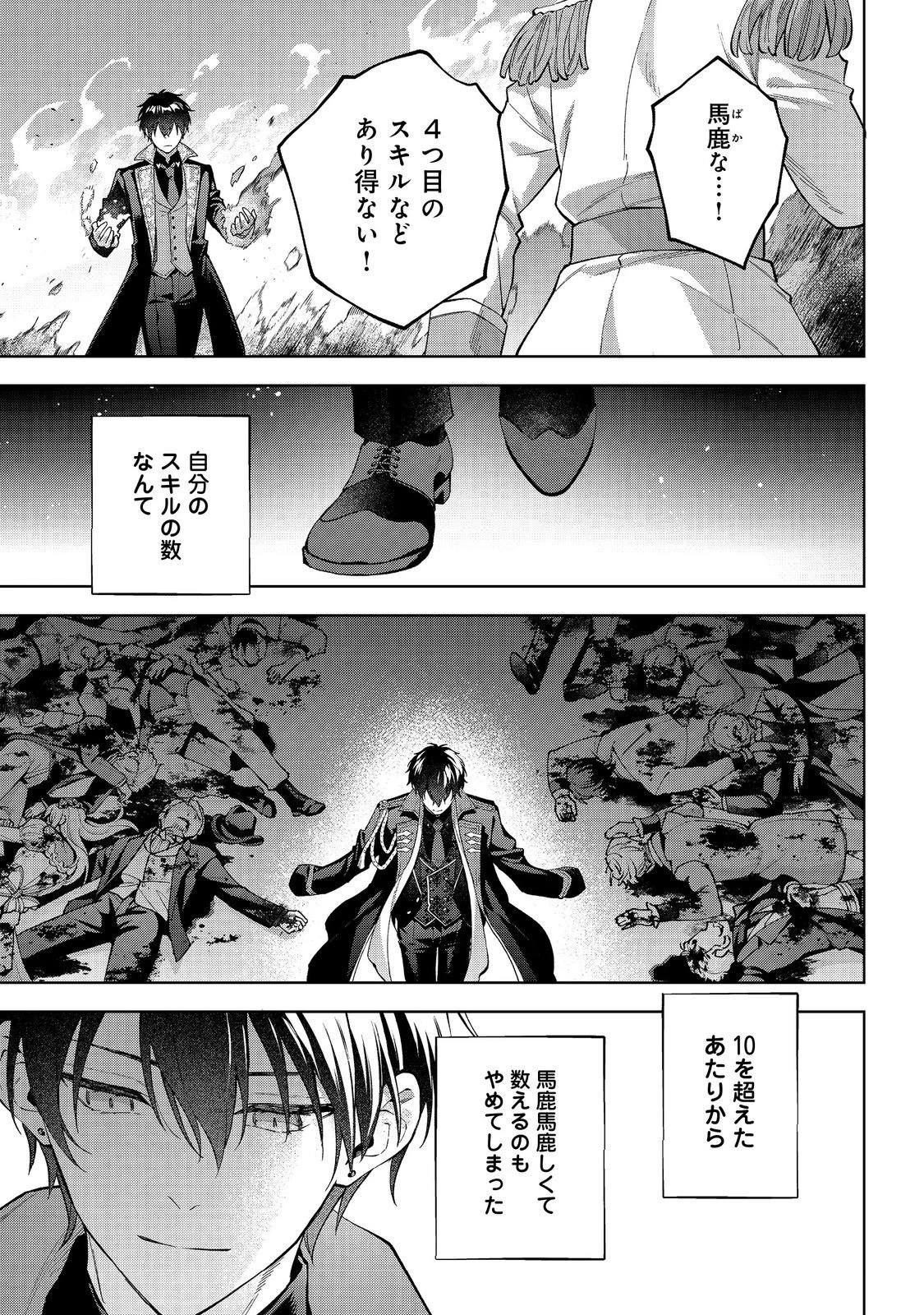 悪党一家の愛娘、転生先も乙女ゲームの極道令嬢でした。～最上級ランクの悪役さま、その溺愛は不要です！～@COMIC 第29話 - 1