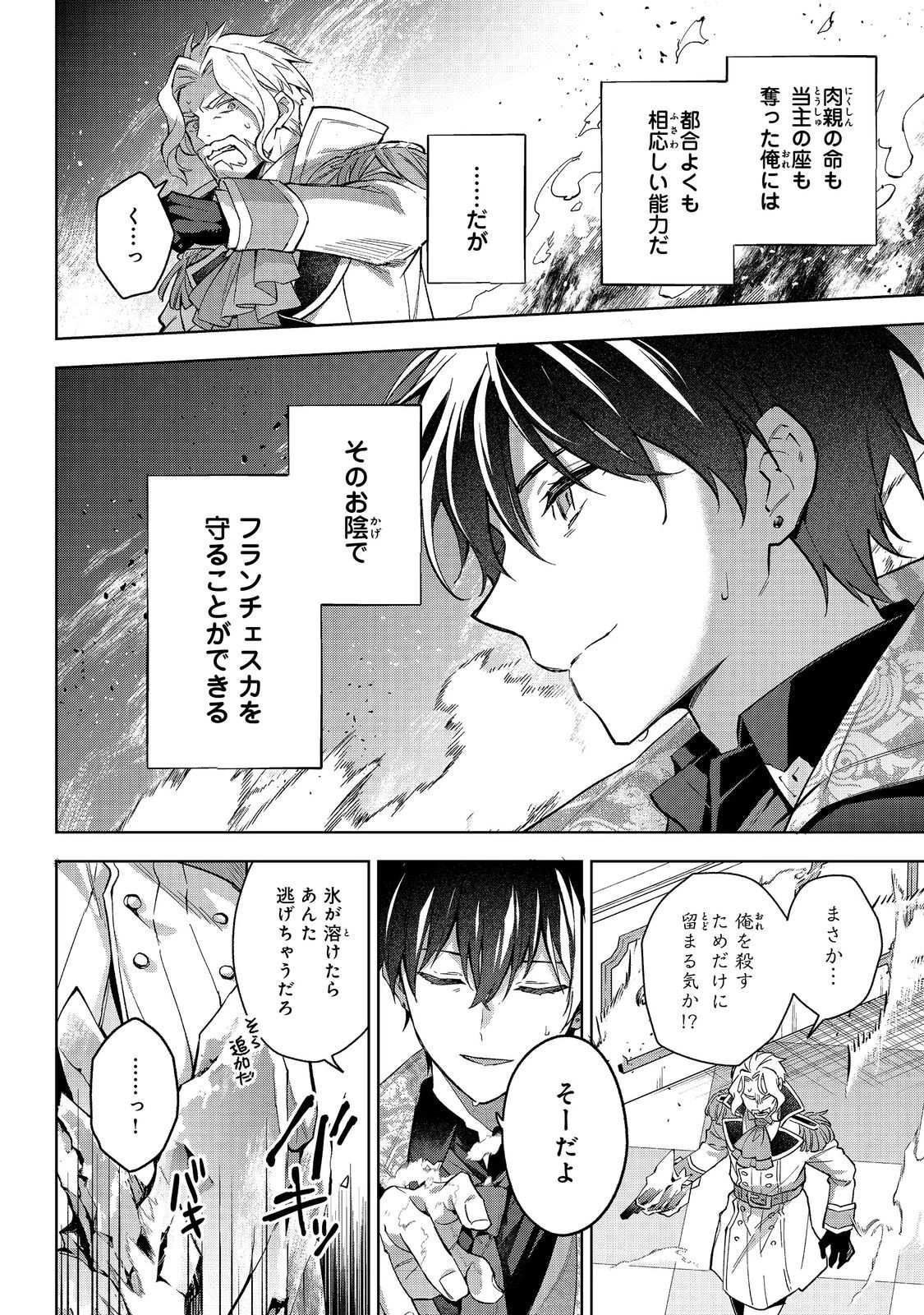 悪党一家の愛娘、転生先も乙女ゲームの極道令嬢でした。～最上級ランクの悪役さま、その溺愛は不要です！～@COMIC 第29話 - 2