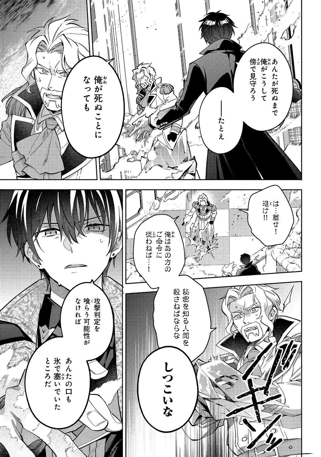 悪党一家の愛娘、転生先も乙女ゲームの極道令嬢でした。～最上級ランクの悪役さま、その溺愛は不要です！～@COMIC 第29話 - 3