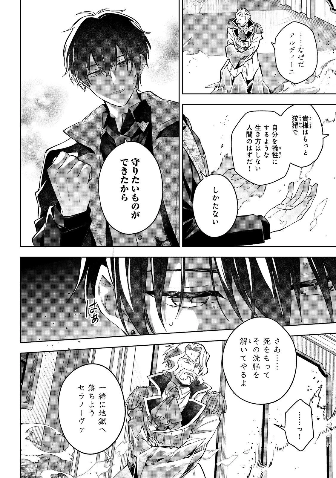 悪党一家の愛娘、転生先も乙女ゲームの極道令嬢でした。～最上級ランクの悪役さま、その溺愛は不要です！～@COMIC 第29話 - 4