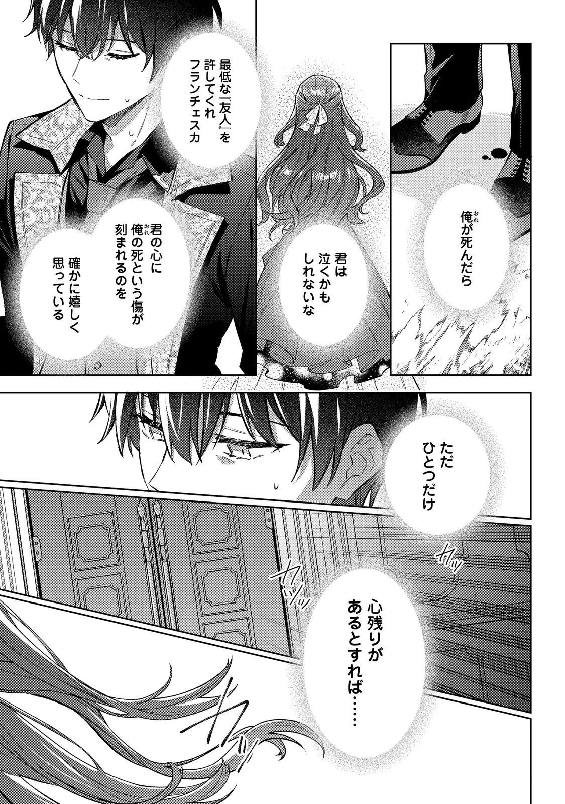 悪党一家の愛娘、転生先も乙女ゲームの極道令嬢でした。～最上級ランクの悪役さま、その溺愛は不要です！～@COMIC 第29話 - 5