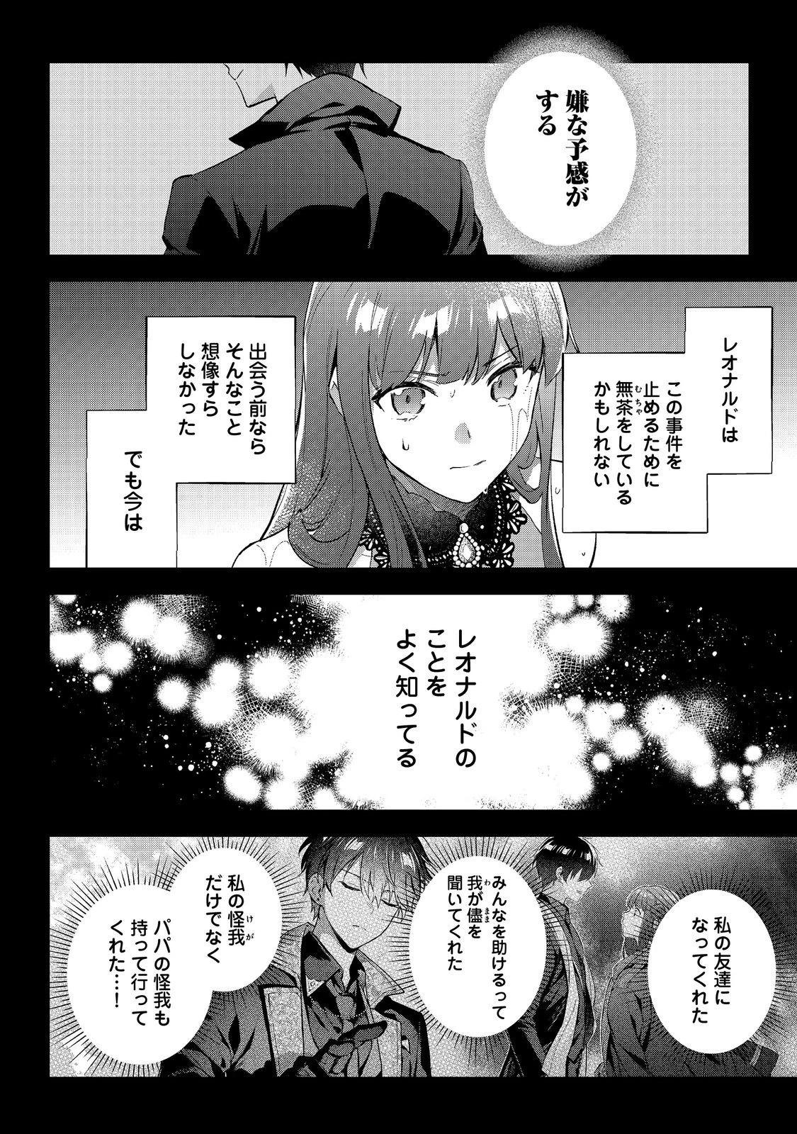 悪党一家の愛娘、転生先も乙女ゲームの極道令嬢でした。～最上級ランクの悪役さま、その溺愛は不要です！～@COMIC 第29話 - 10