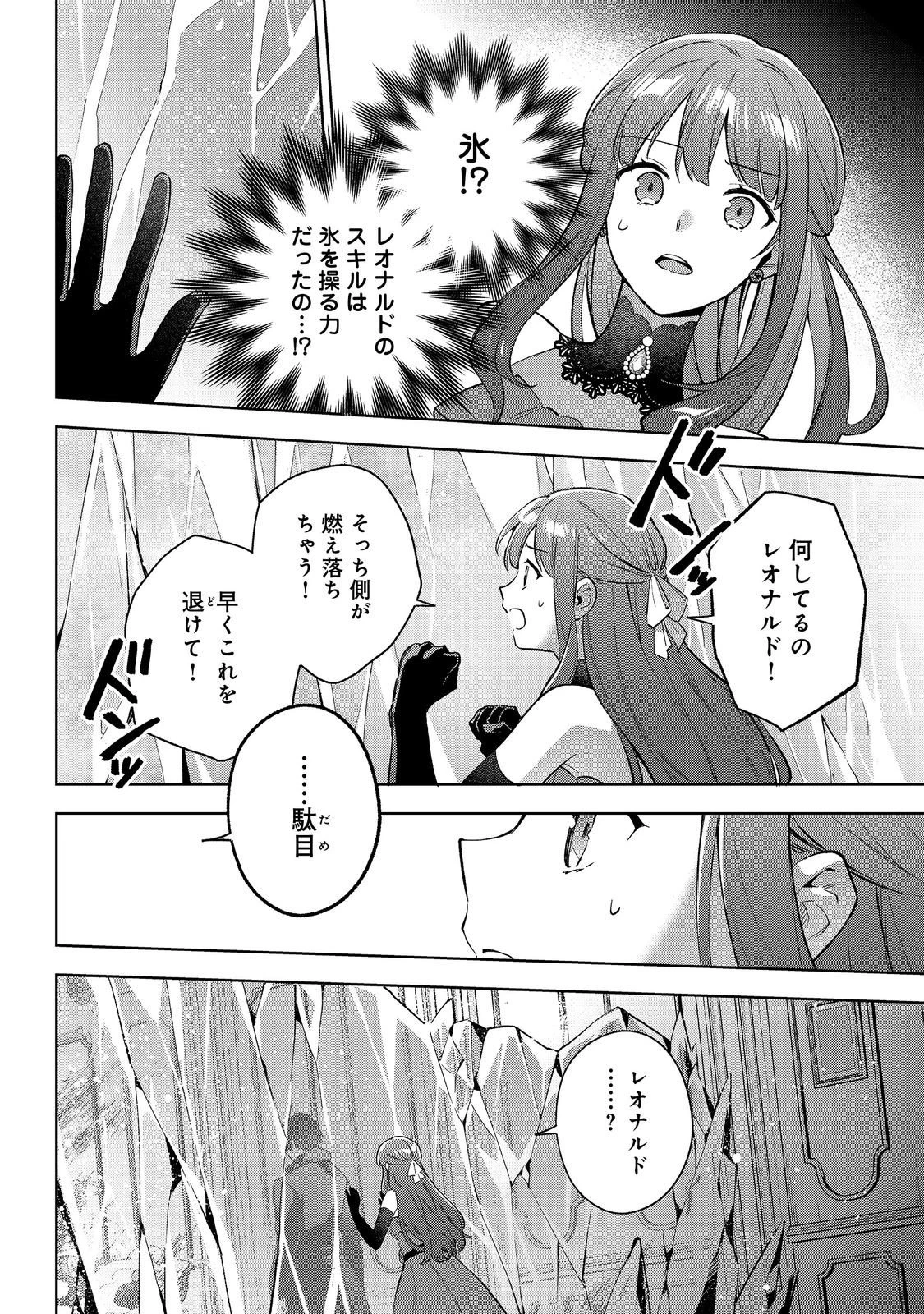 悪党一家の愛娘、転生先も乙女ゲームの極道令嬢でした。～最上級ランクの悪役さま、その溺愛は不要です！～@COMIC 第29話 - 14