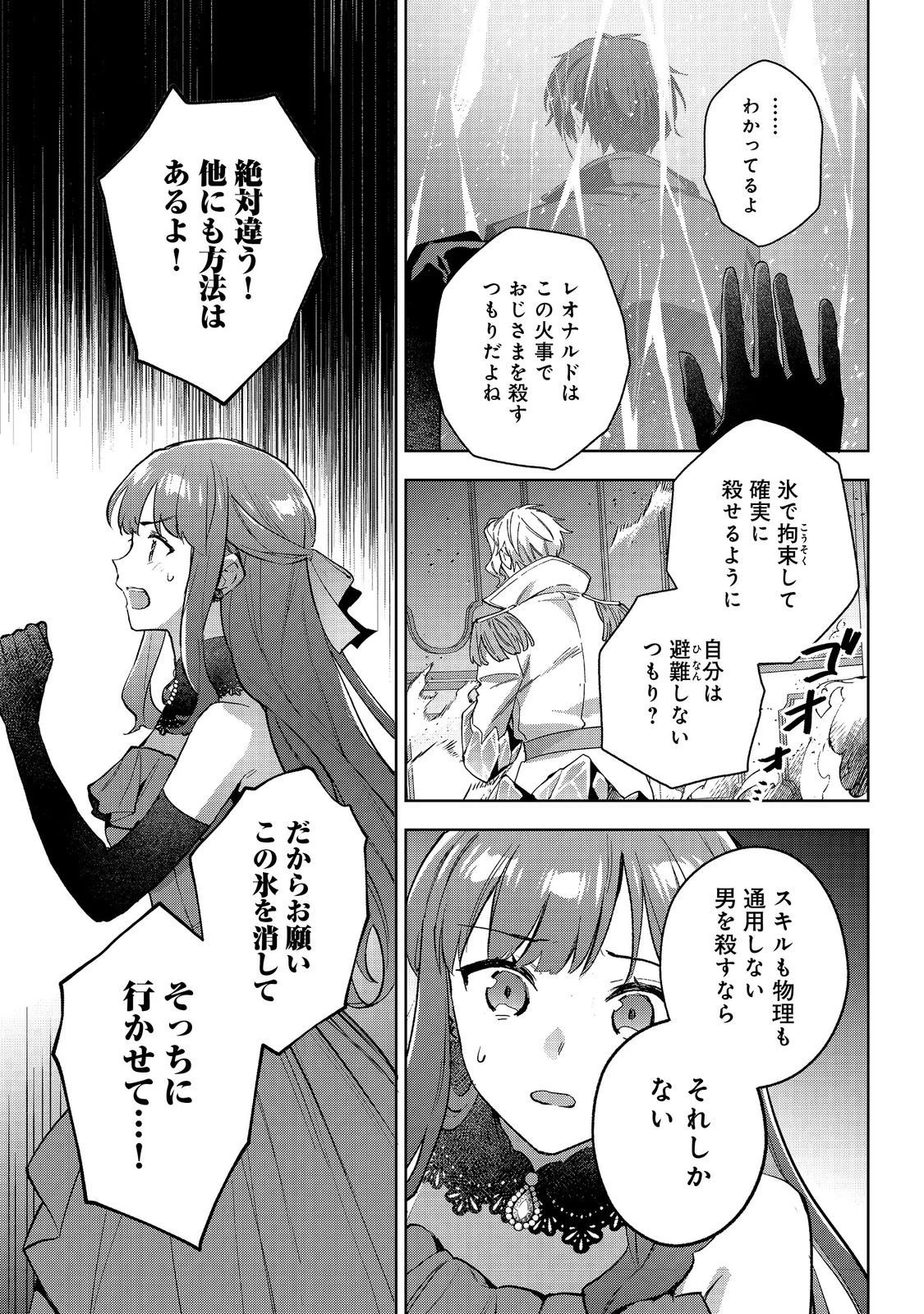 悪党一家の愛娘、転生先も乙女ゲームの極道令嬢でした。～最上級ランクの悪役さま、その溺愛は不要です！～@COMIC 第29話 - 15