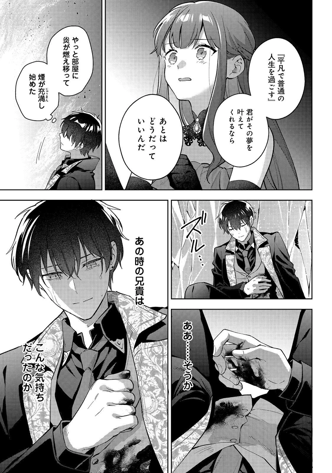 悪党一家の愛娘、転生先も乙女ゲームの極道令嬢でした。～最上級ランクの悪役さま、その溺愛は不要です！～@COMIC 第29話 - 17