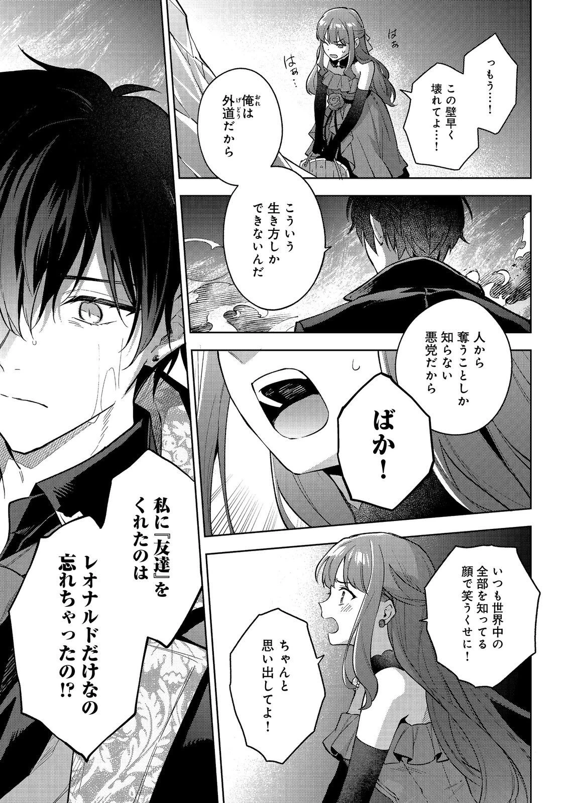 悪党一家の愛娘、転生先も乙女ゲームの極道令嬢でした。～最上級ランクの悪役さま、その溺愛は不要です！～@COMIC 第29話 - 19